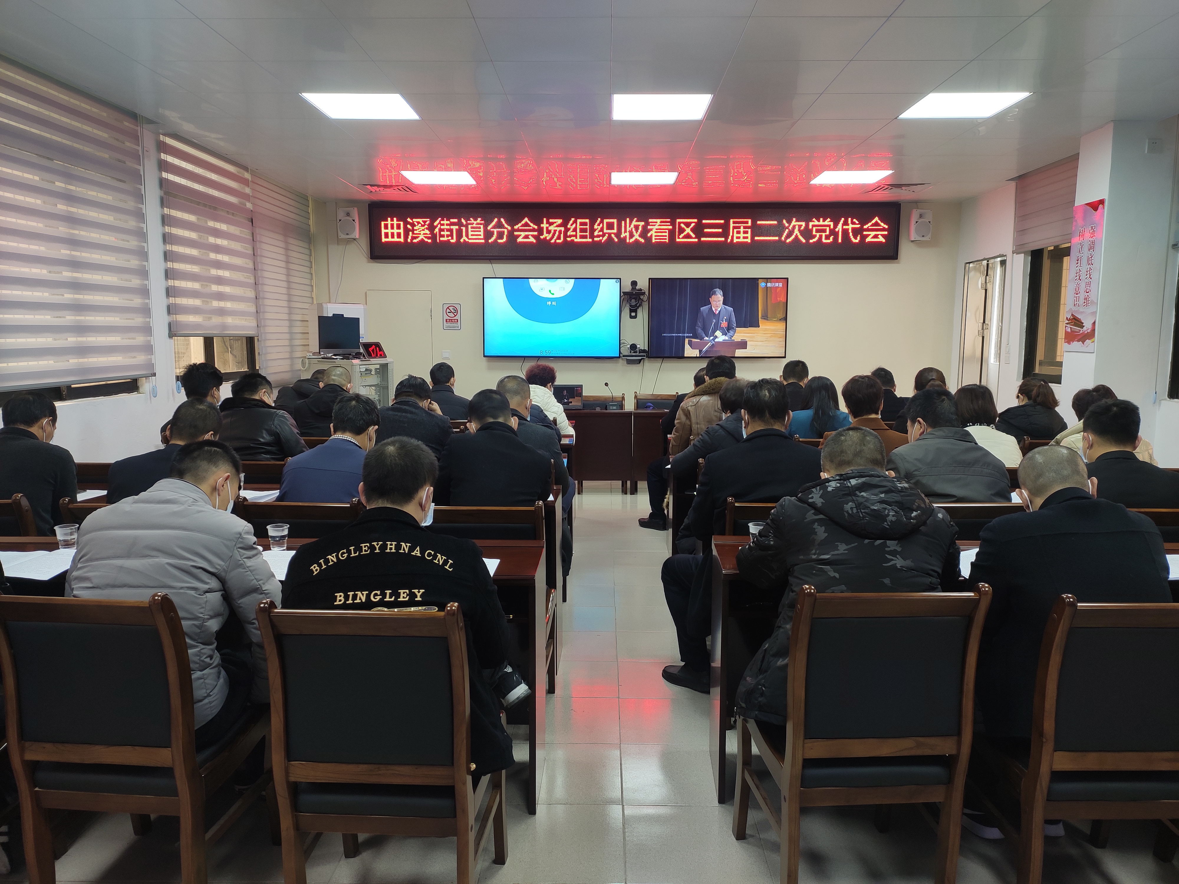 曲溪街道分会场组织收看区三届二次党代会1.jpg