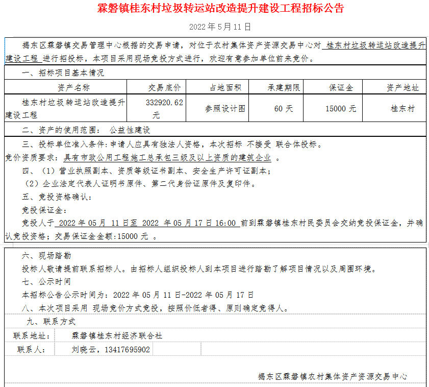 垃圾转运站.PNG