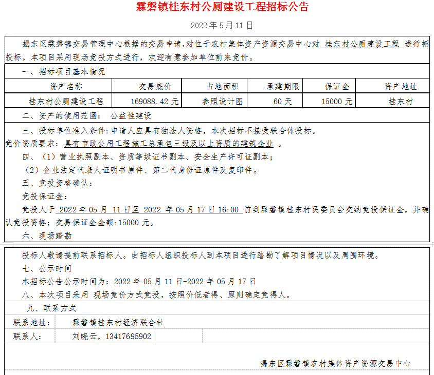 桂东公厕建设.PNG