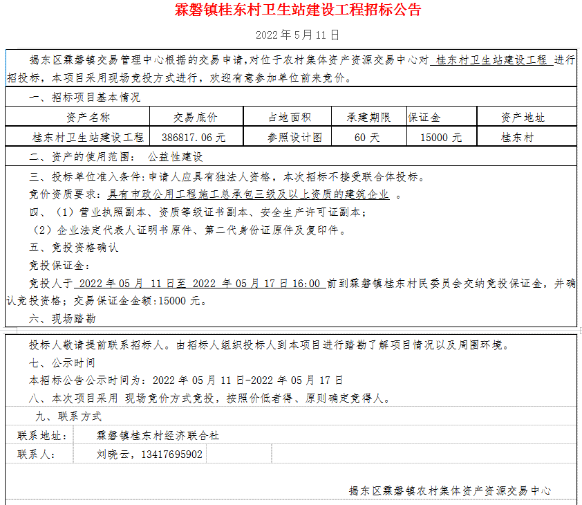 卫生站建设.PNG