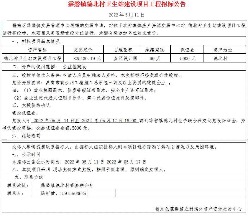 德北卫生站建设.PNG