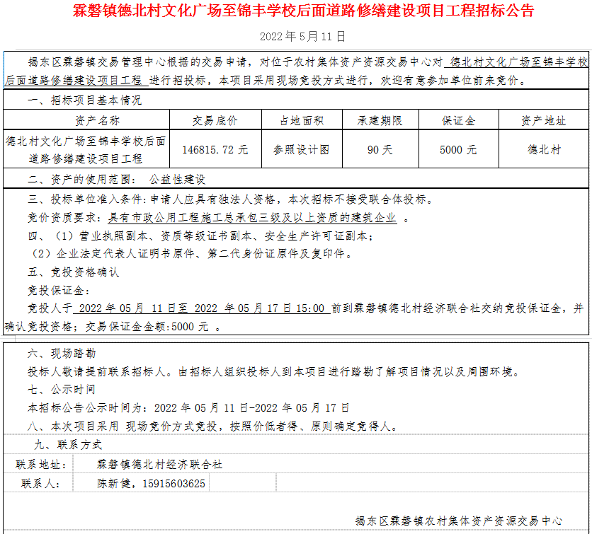 德北道路修缮.PNG