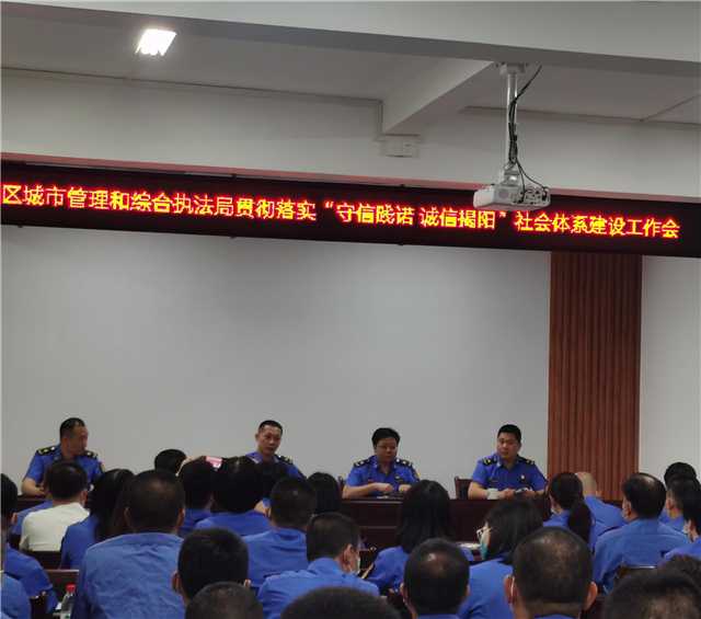 贯彻落实“守信践诺 诚信揭阳”社会体系建设工作会  相片3.jpg