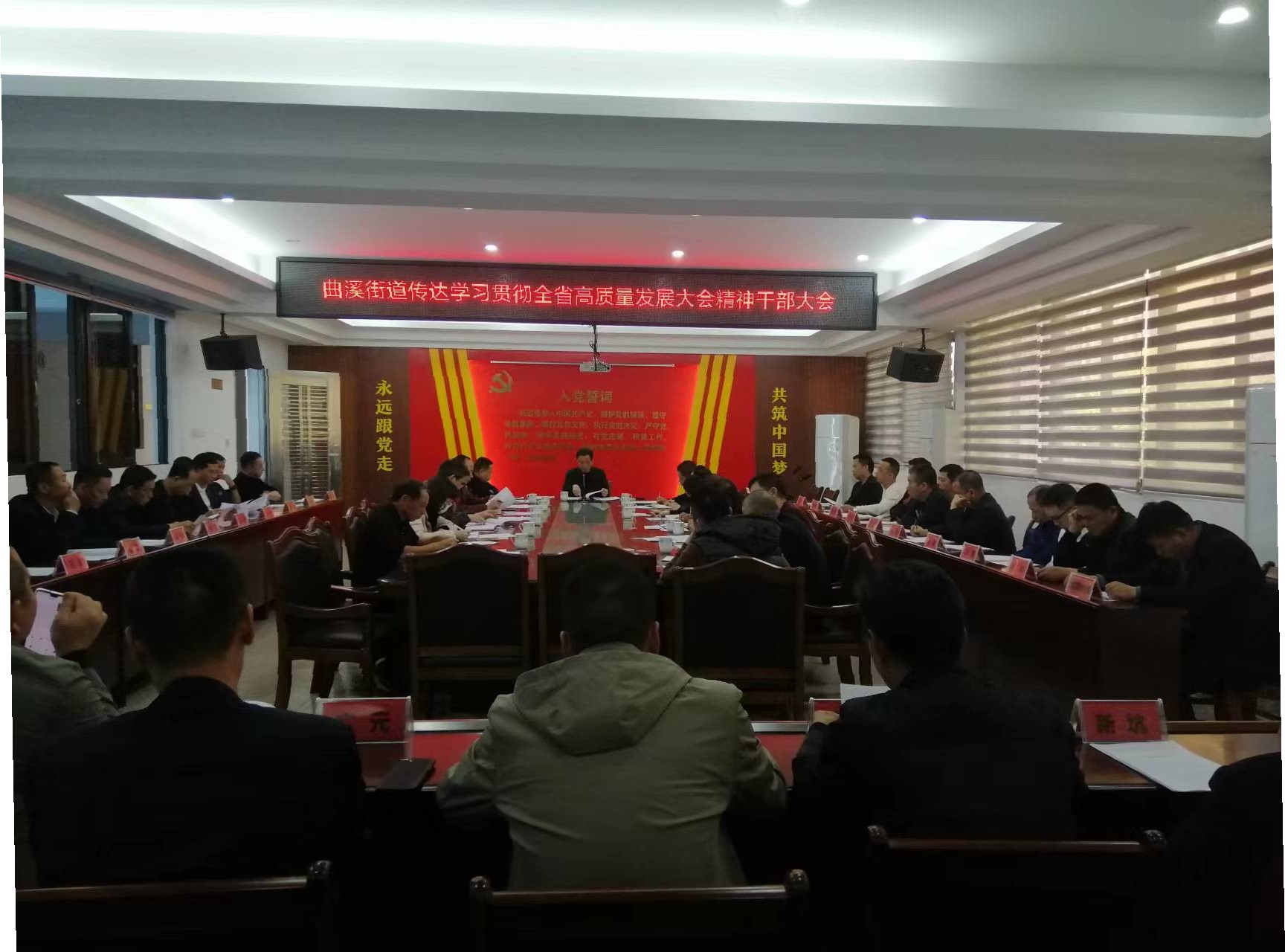 全省高质量发展大会精神干部大会.jpg