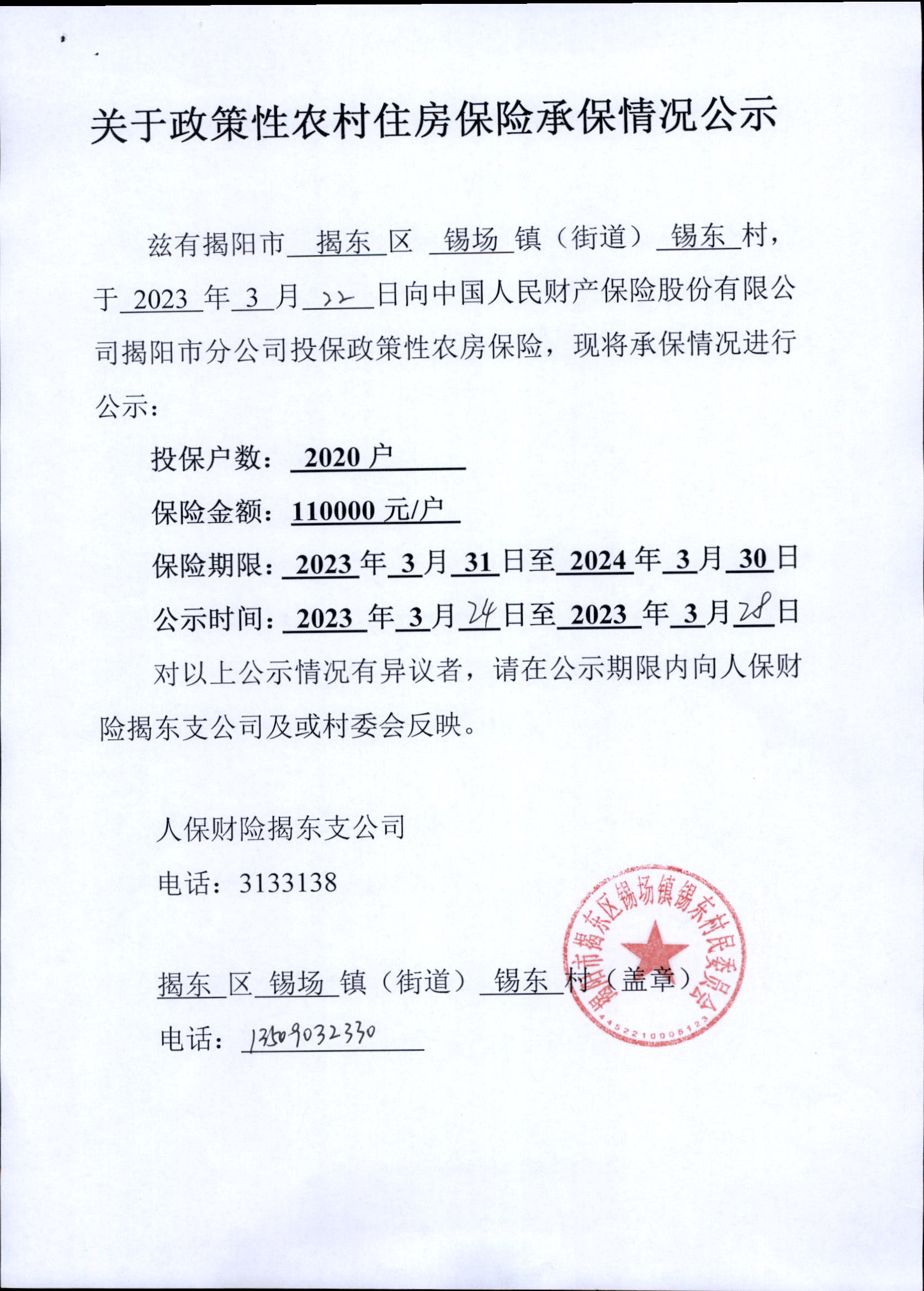 锡东村.jpg