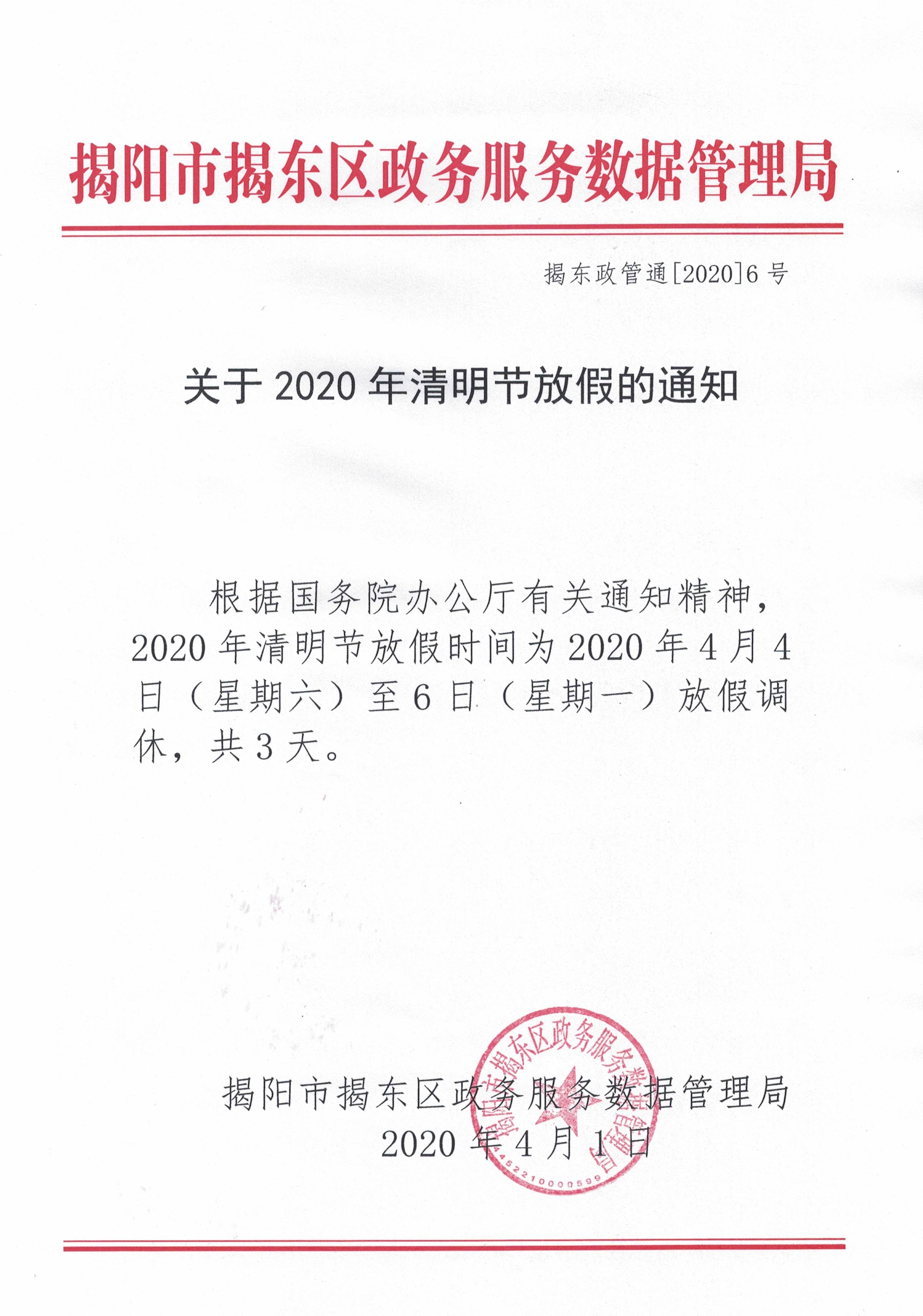 微信图片_20200402155256.jpg