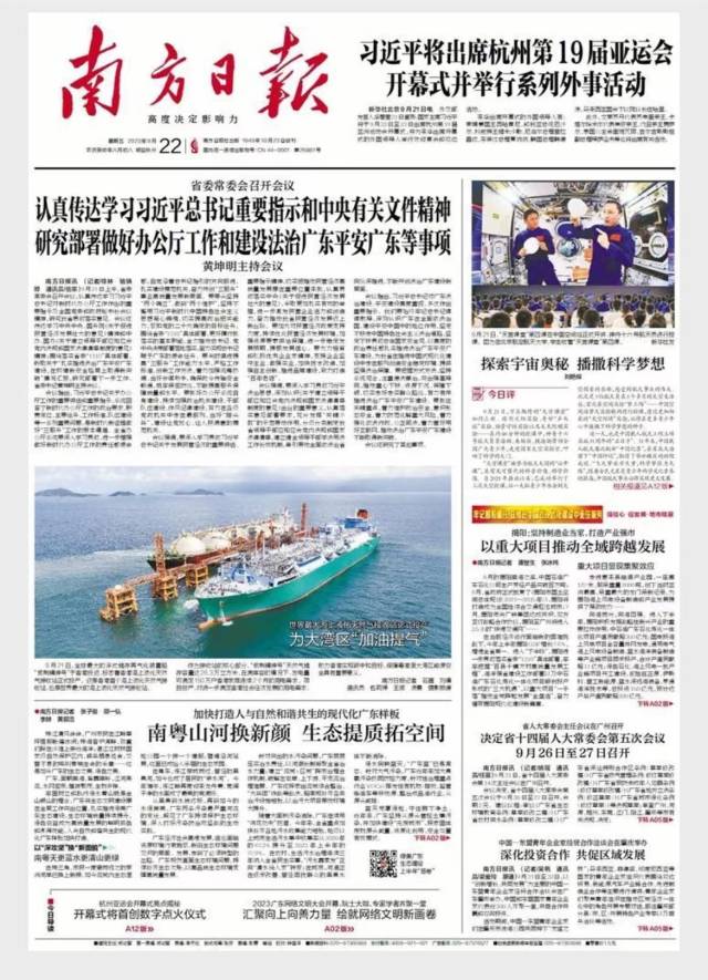 9月22日，南方日报报道了《揭阳：坚持制造业当家，打造产业强市 以重大项目推动全域跨越发展》。