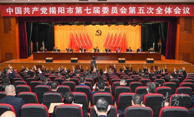 揭阳市委七届五次全会现场。郑楚藩 摄