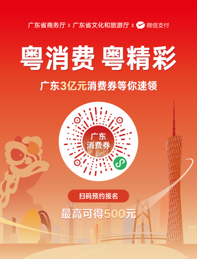 广东消费券2.jpg