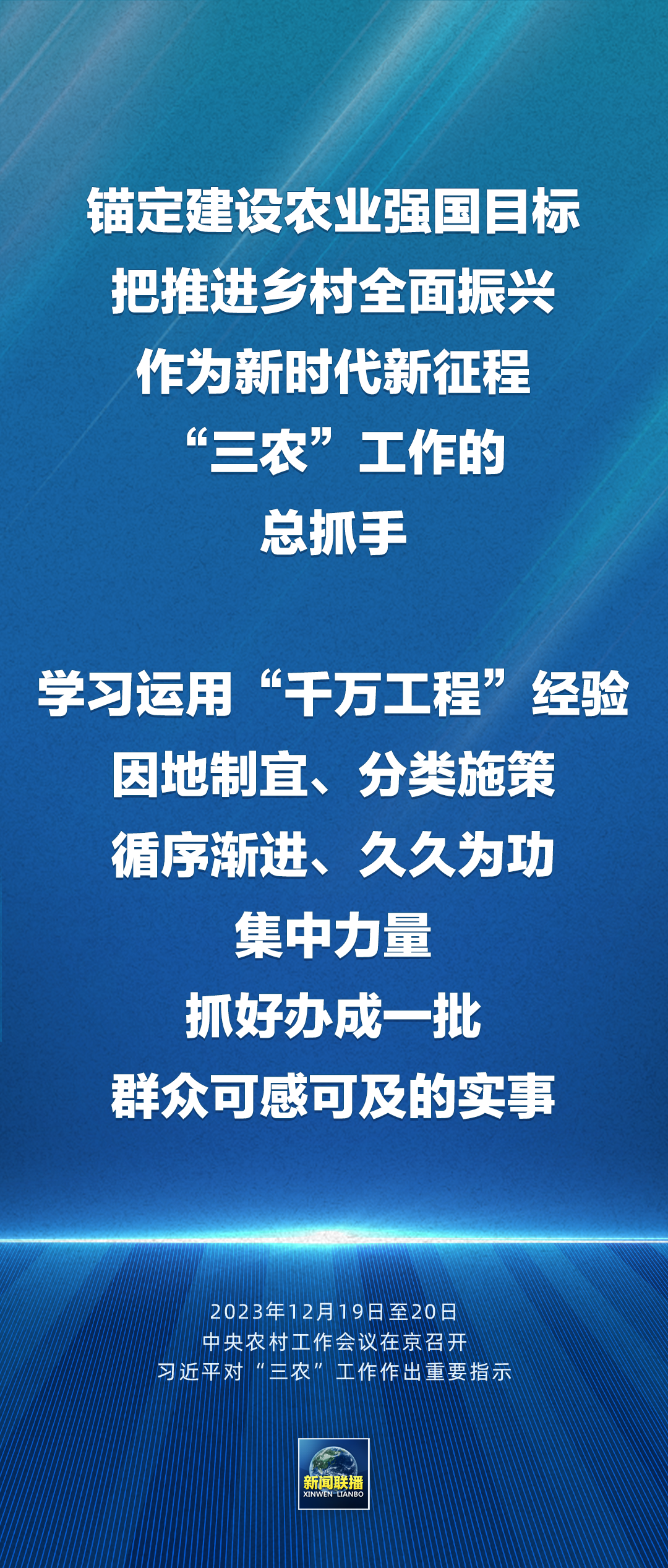 中央农村工作会议2.png