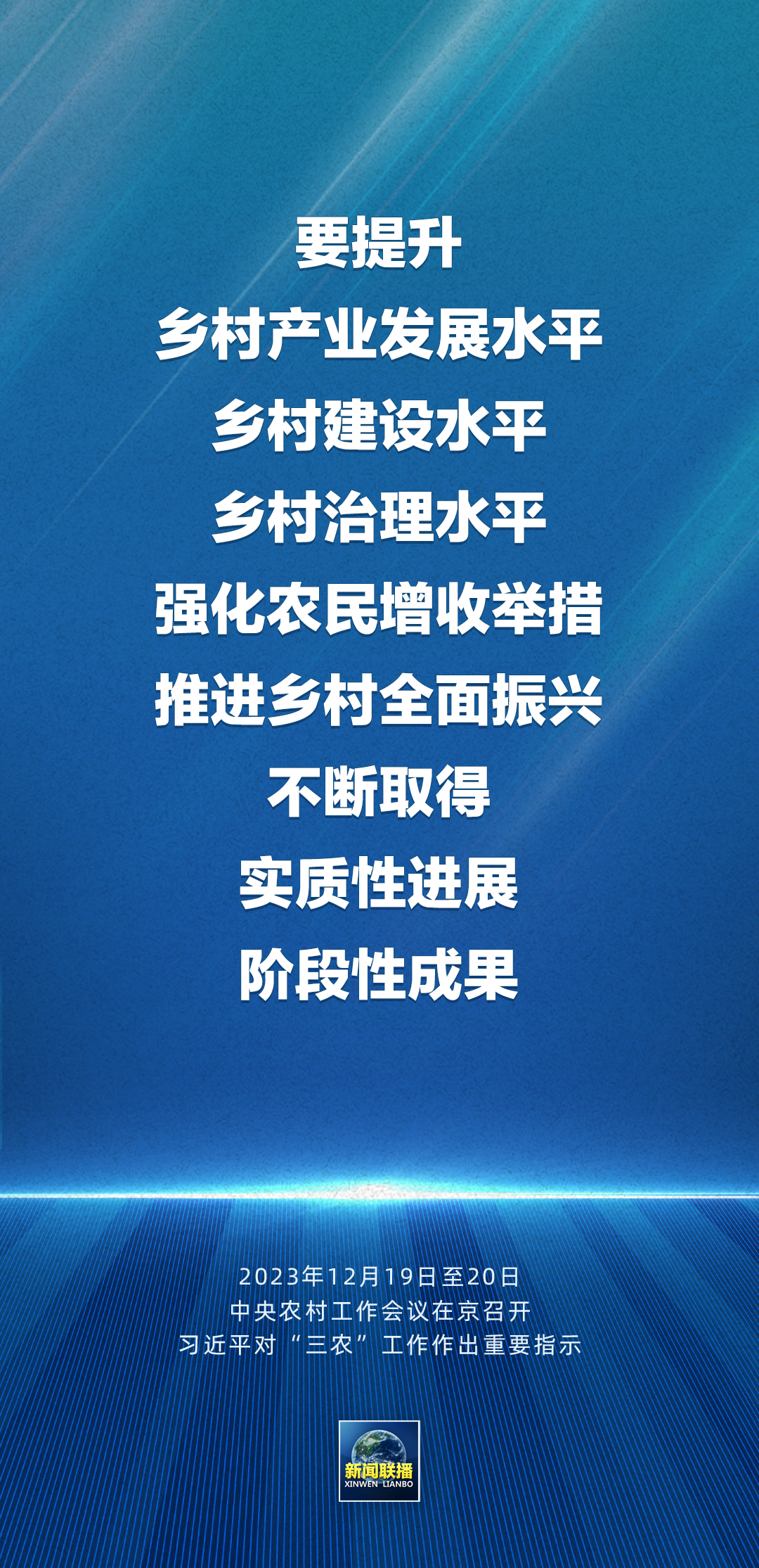 中央农村工作会议3.png