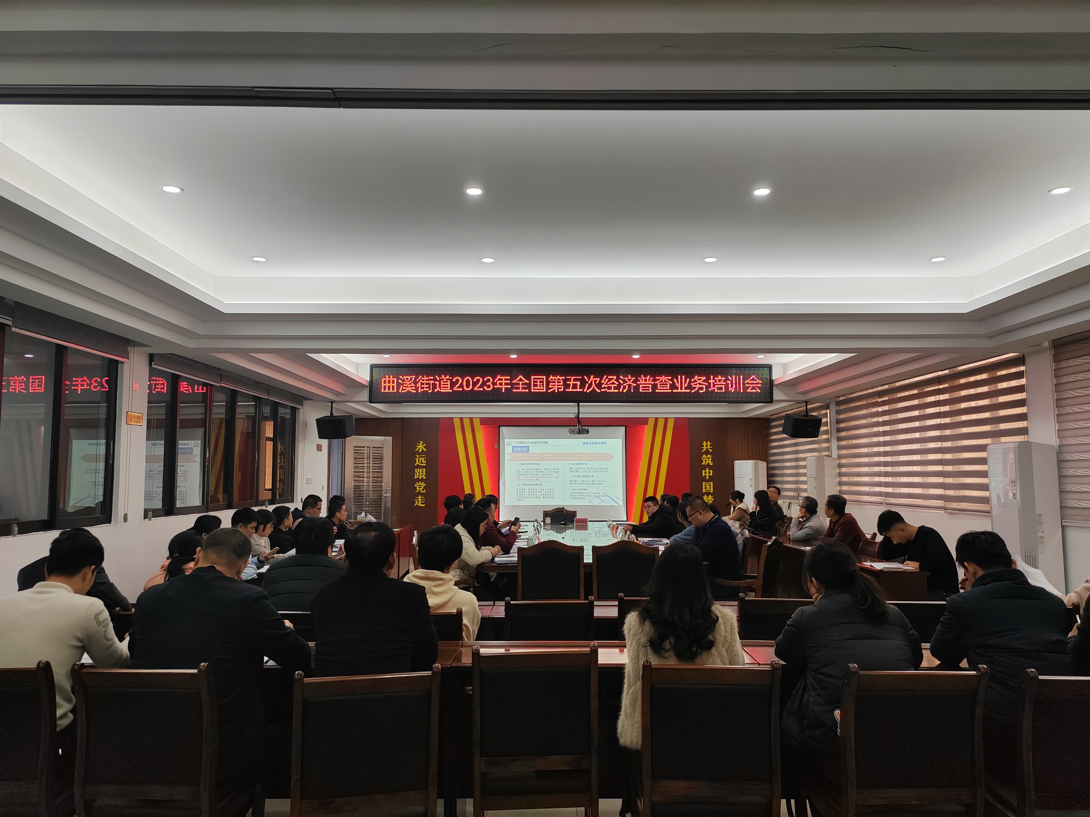 2023.12.27五经普业务培训会.jpg