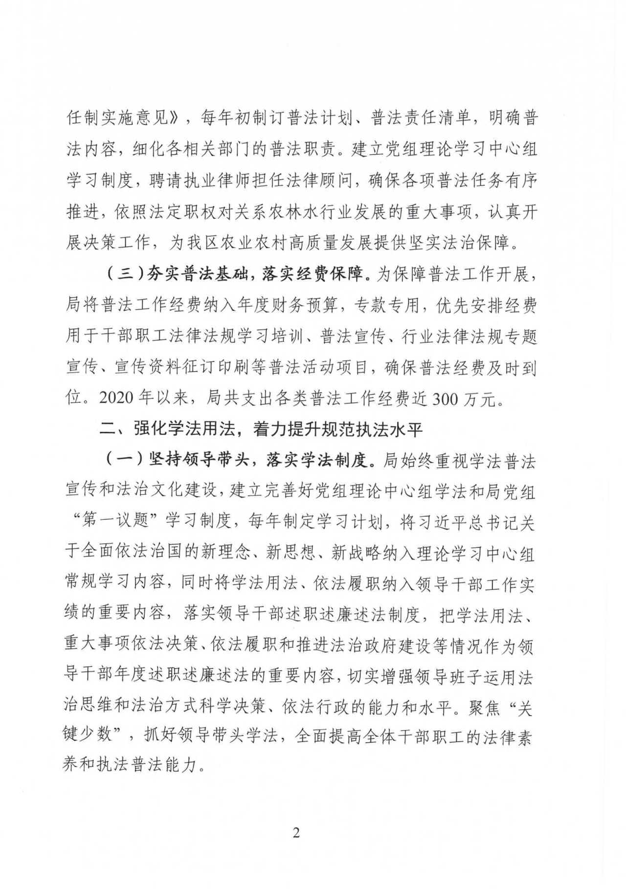 凝聚法治力量  谱写“三农篇章”——揭阳市揭东区农业农村局普法履职报告_01.png