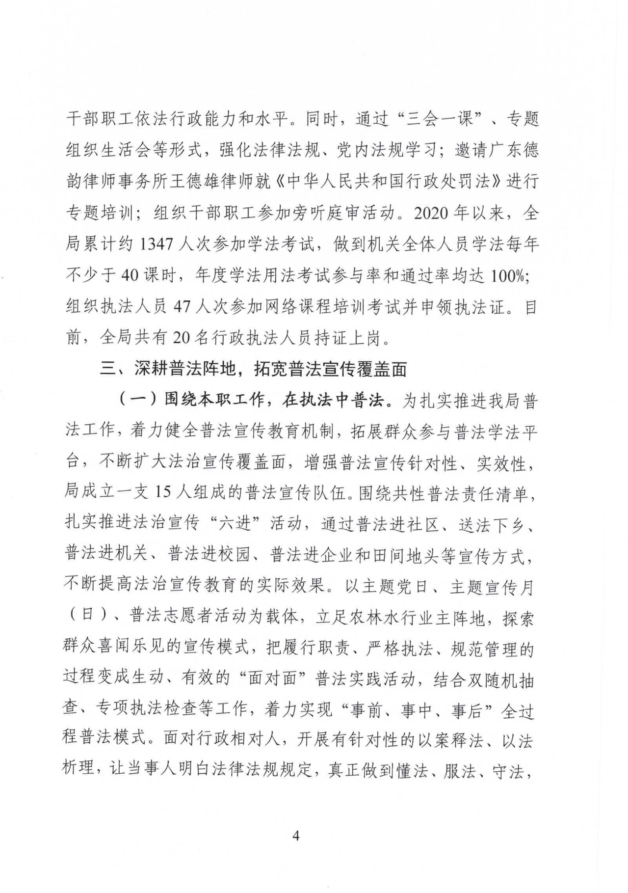 凝聚法治力量  谱写“三农篇章”——揭阳市揭东区农业农村局普法履职报告_03.png