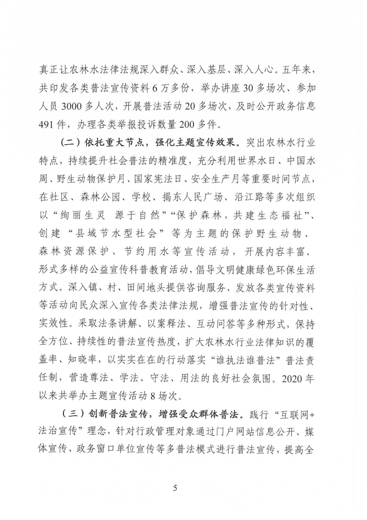 凝聚法治力量  谱写“三农篇章”——揭阳市揭东区农业农村局普法履职报告_04.png