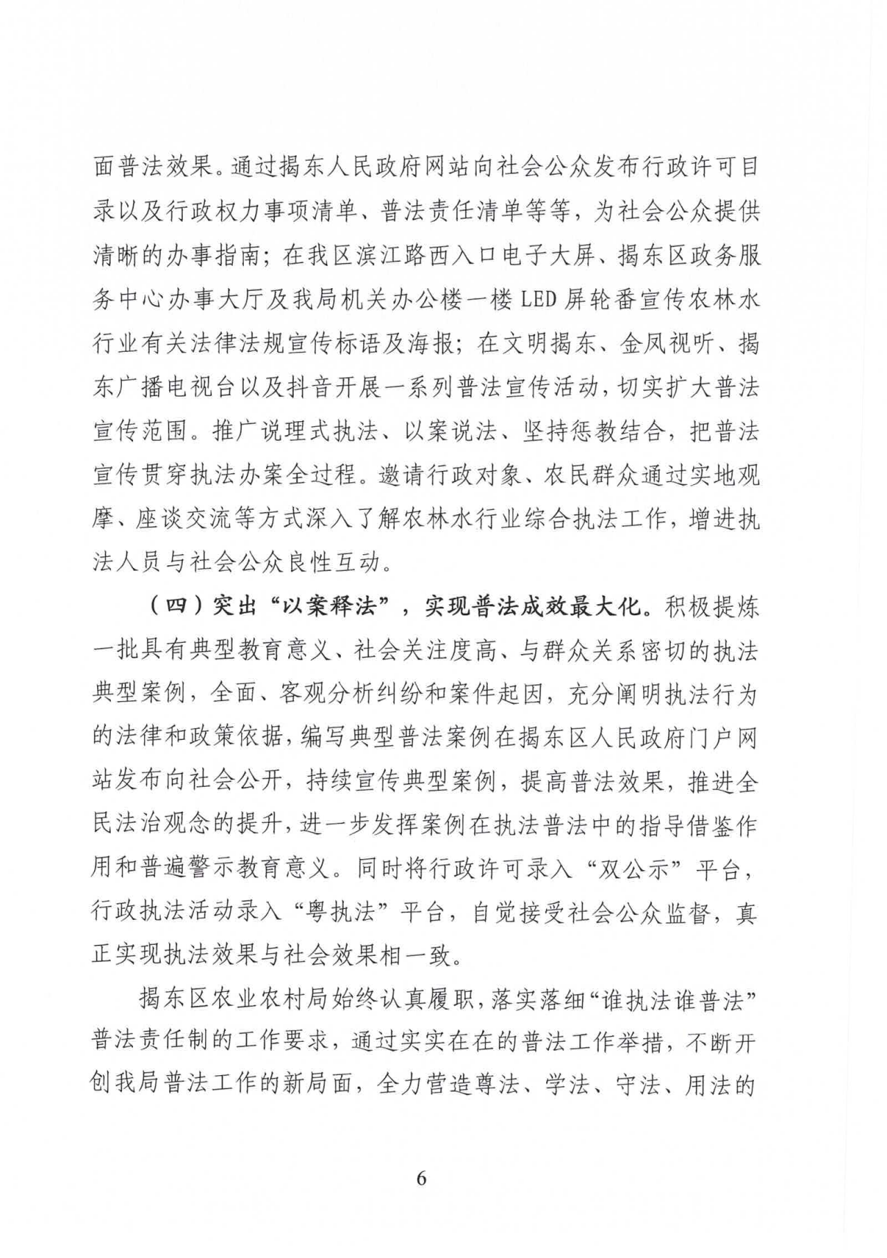 凝聚法治力量  谱写“三农篇章”——揭阳市揭东区农业农村局普法履职报告_05.png