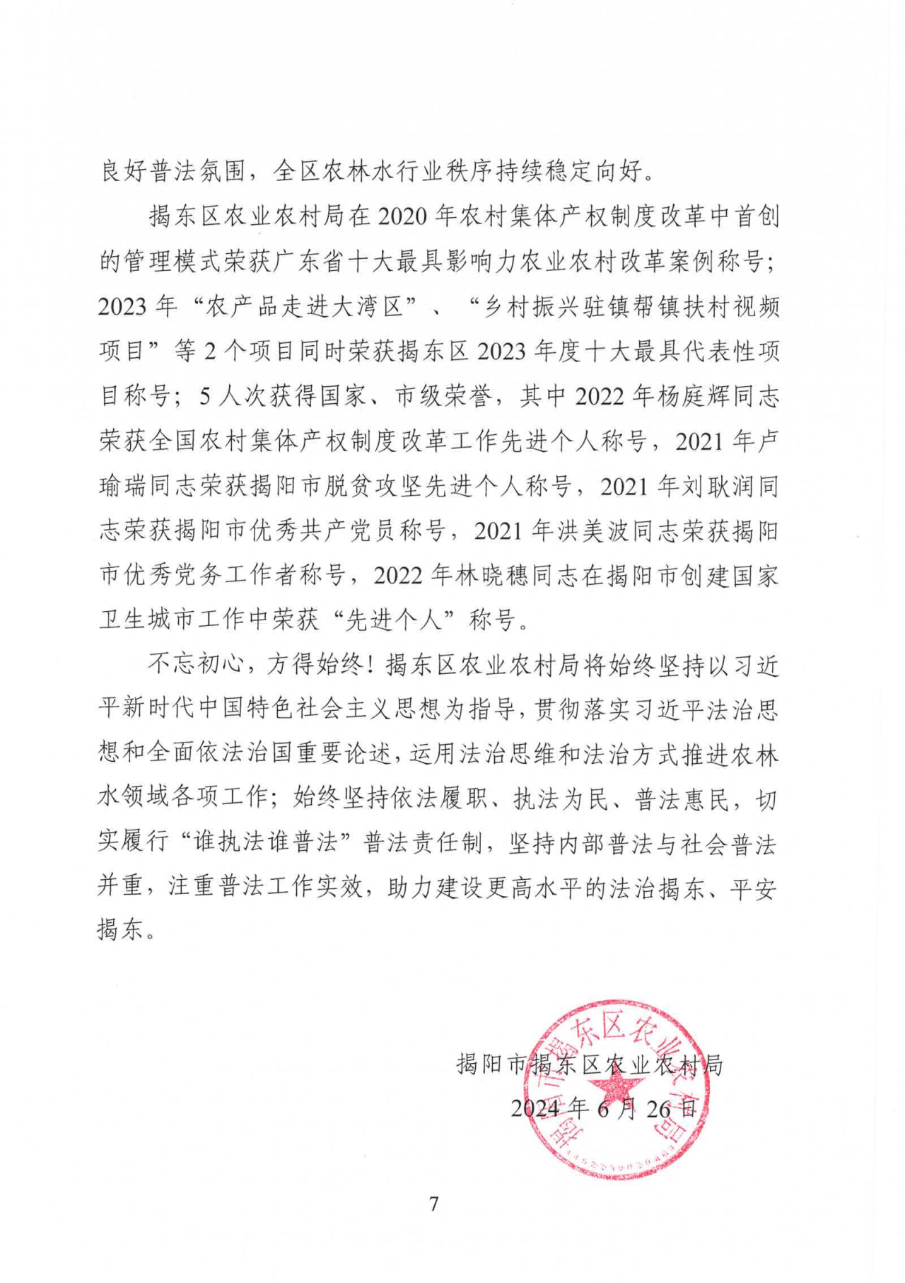 凝聚法治力量  谱写“三农篇章”——揭阳市揭东区农业农村局普法履职报告_06.png