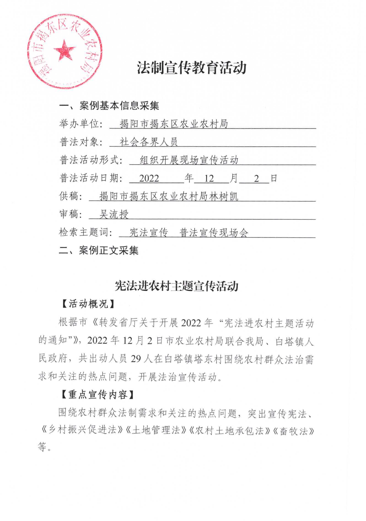 法治宣传教育活动_00.png