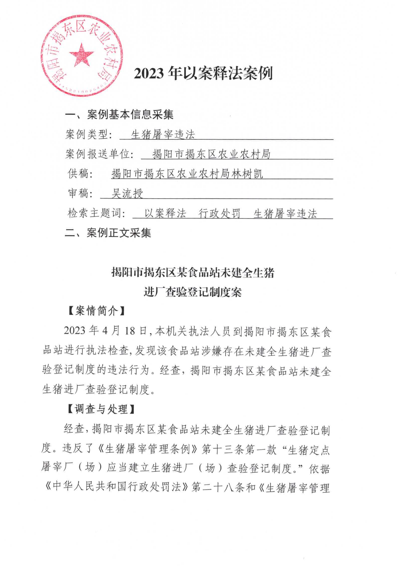 2023年以案释法案例_00.png