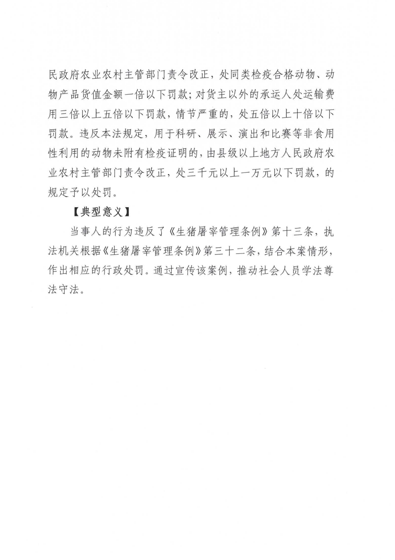 2023年以案释法案例_02.png