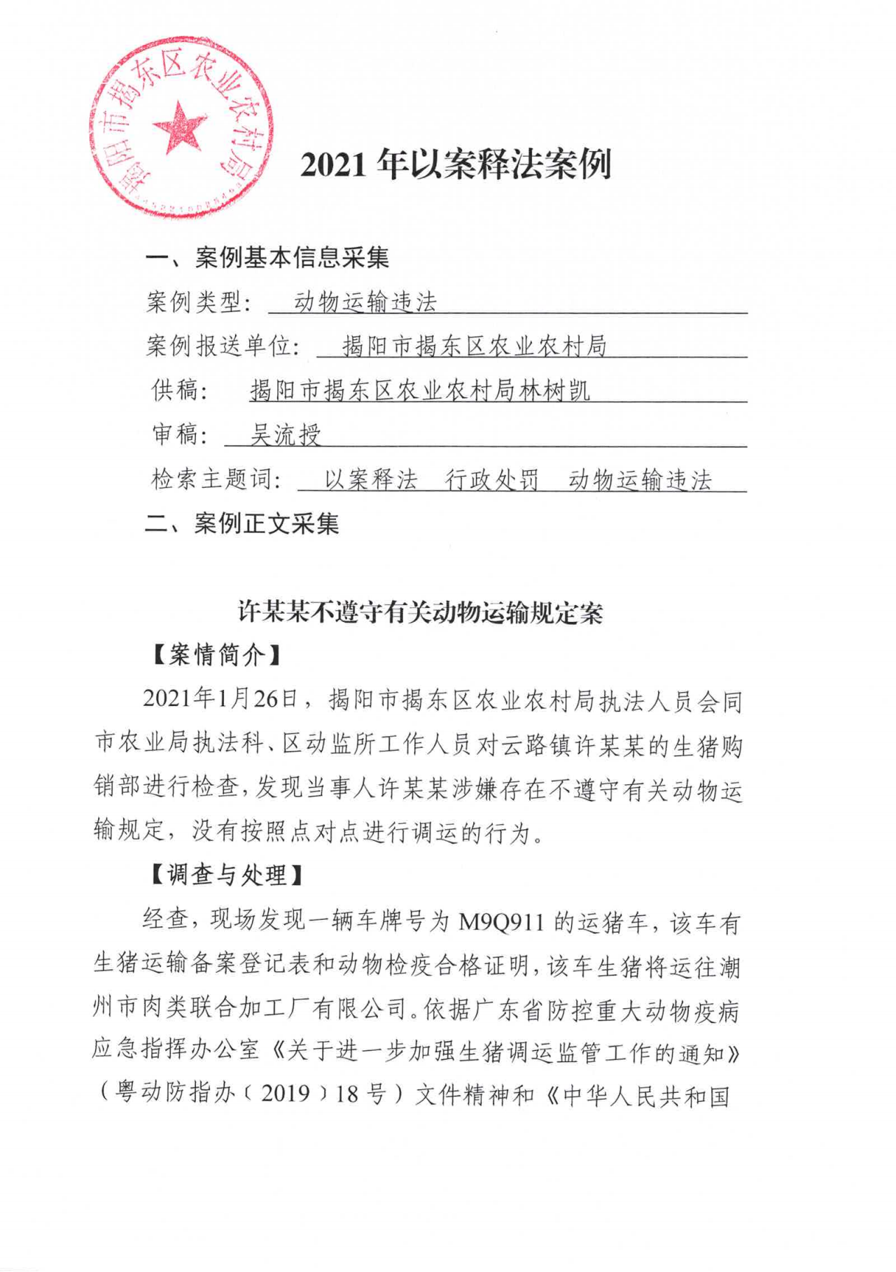 2021年以案释法案例_00.png