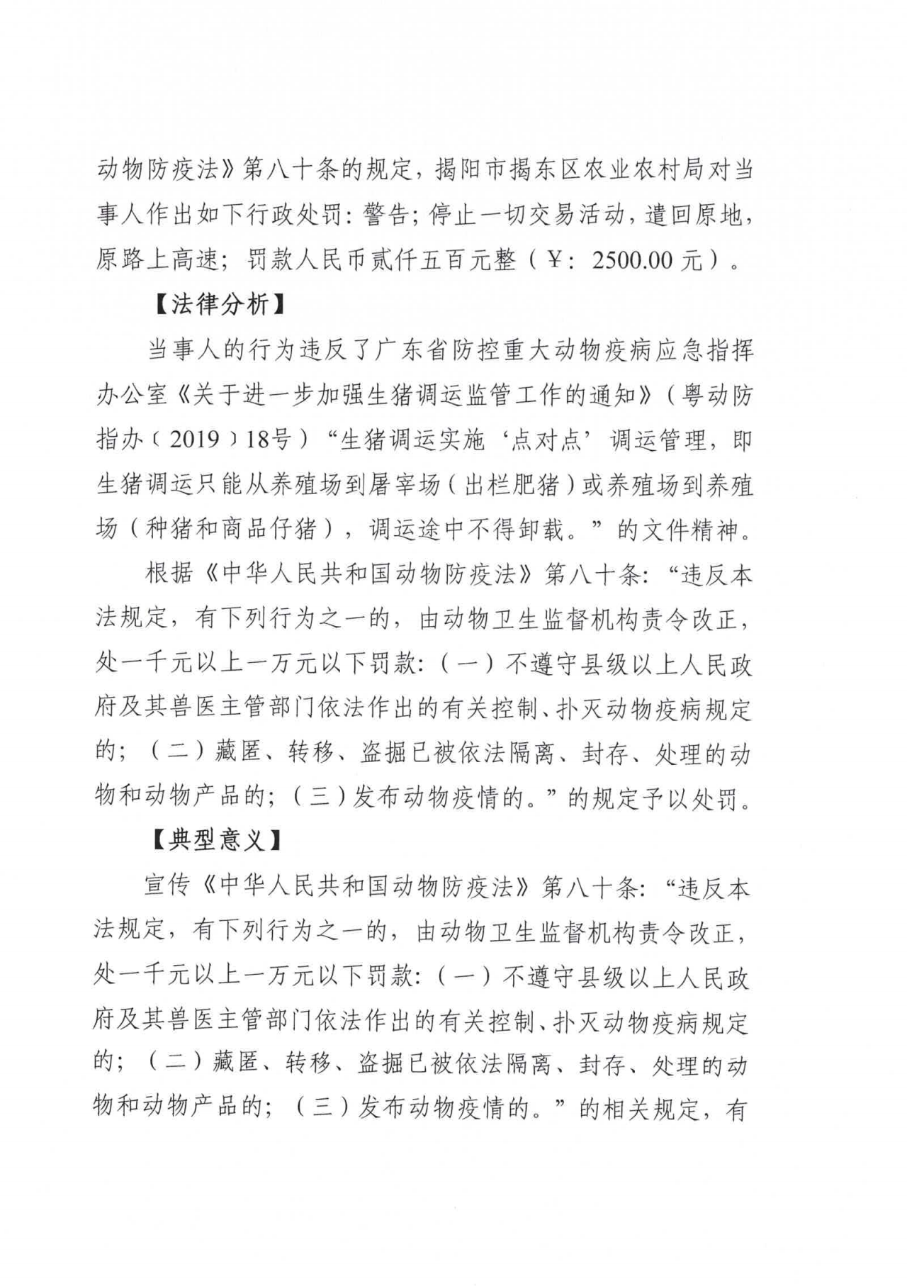 2021年以案释法案例_01.png