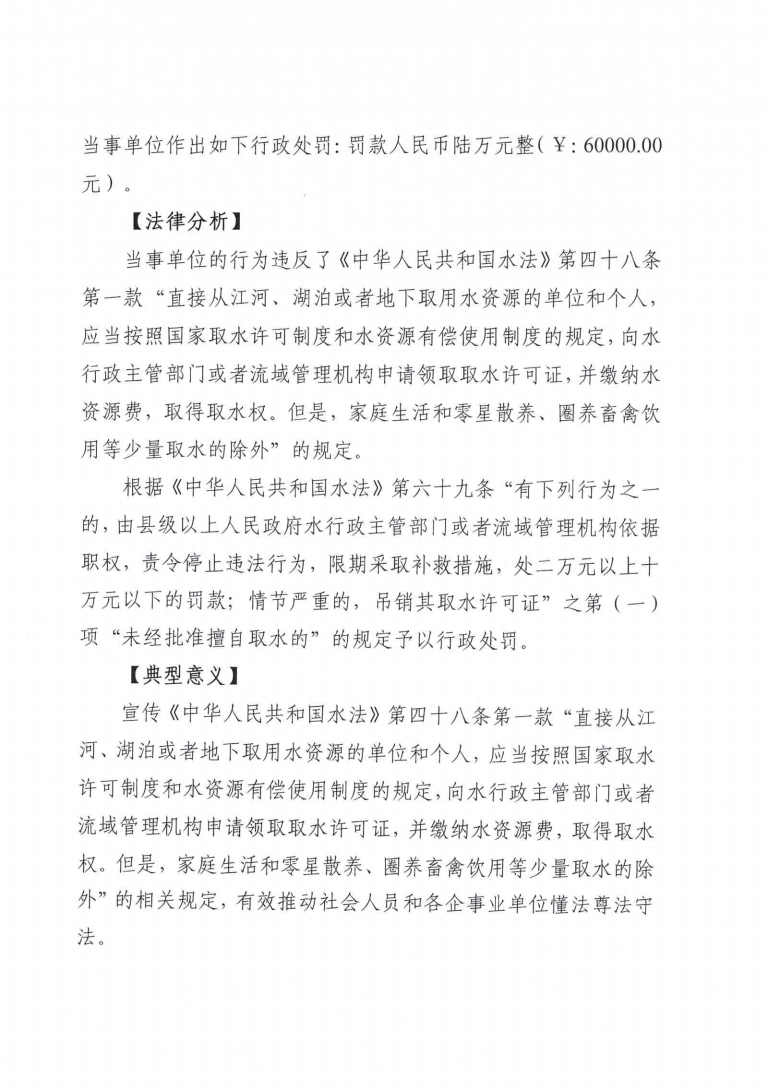2024年以案释法案例_01.png