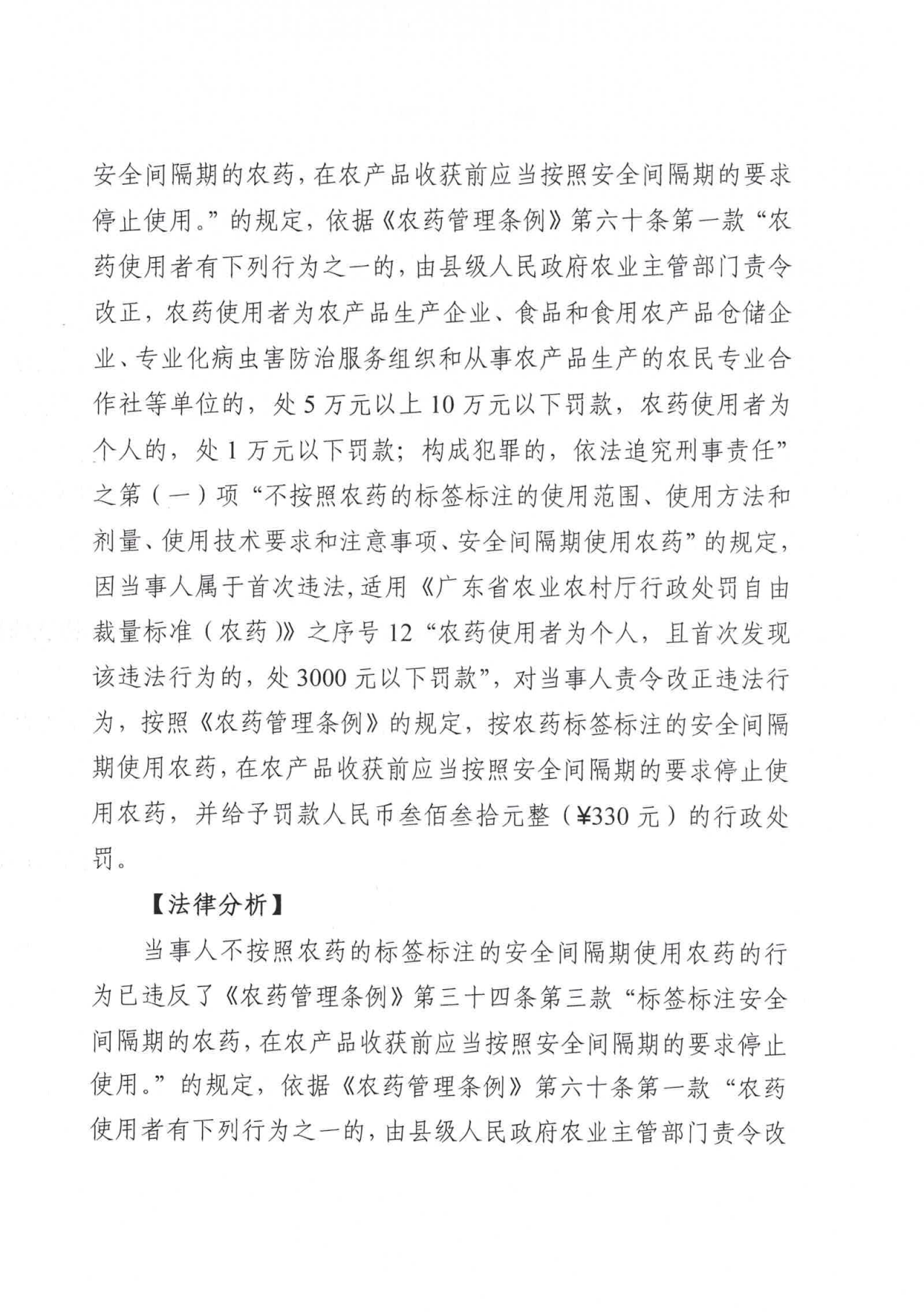 卢某不按照农药的标签标注的安全间隔期使用农药案_01.png
