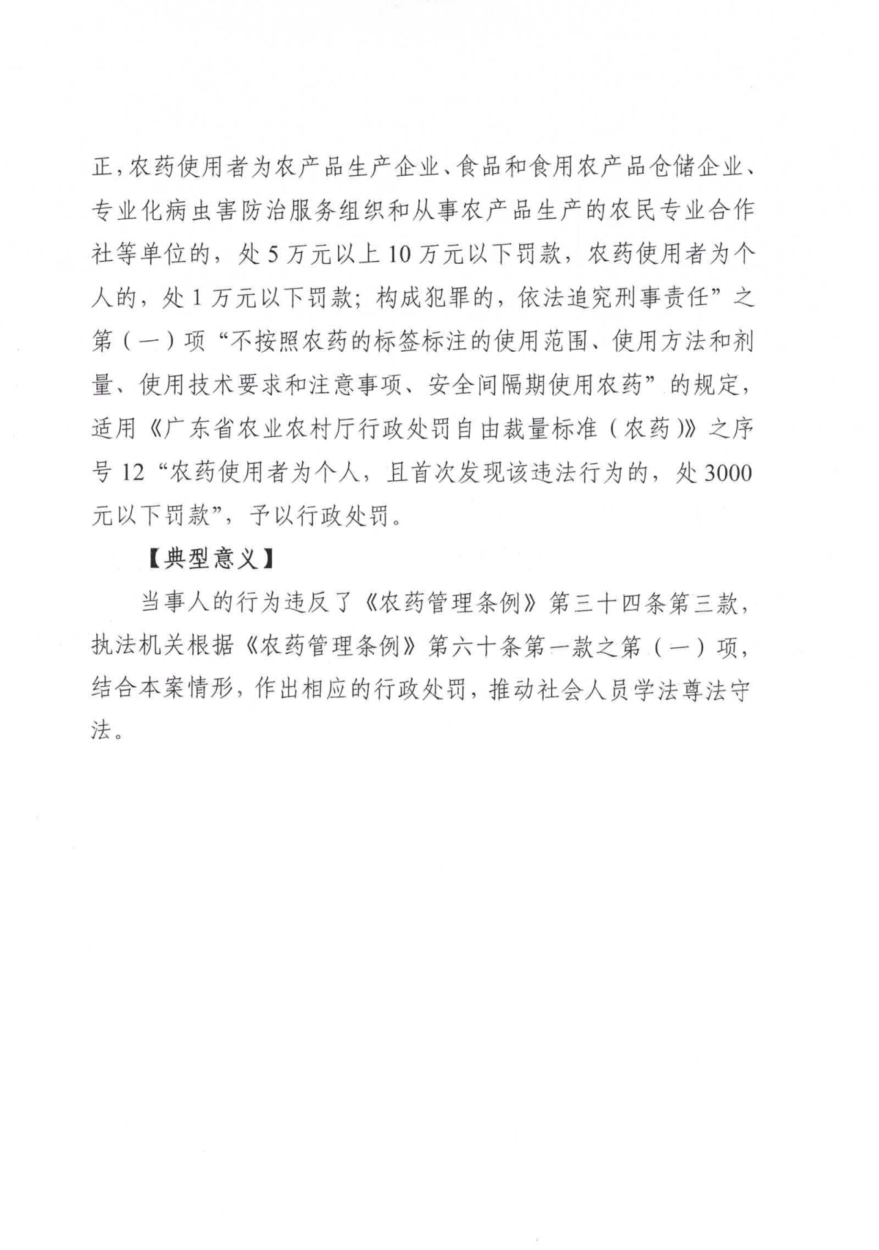 卢某不按照农药的标签标注的安全间隔期使用农药案_02.png