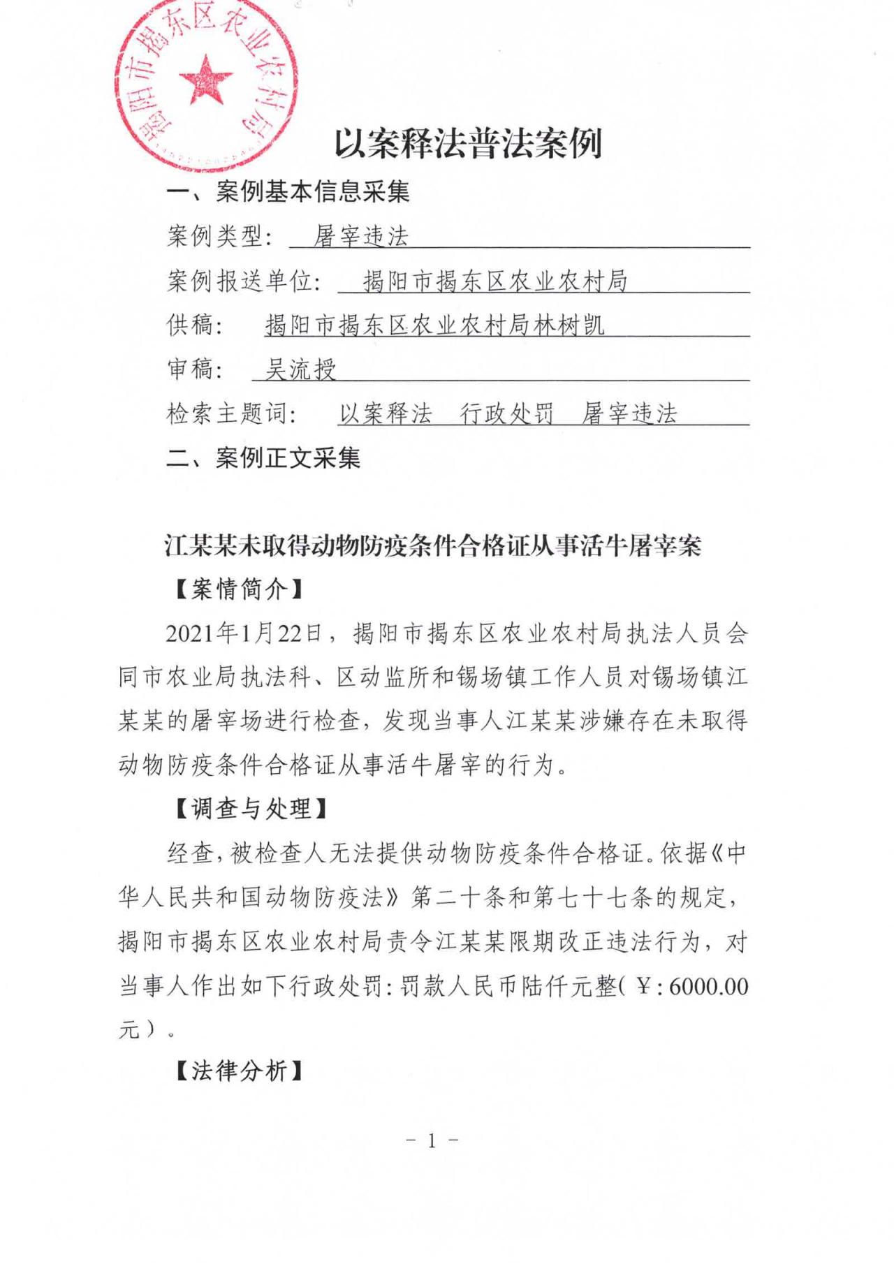 江某某未取得动物防疫条件合格证从事活牛屠宰案_00.png