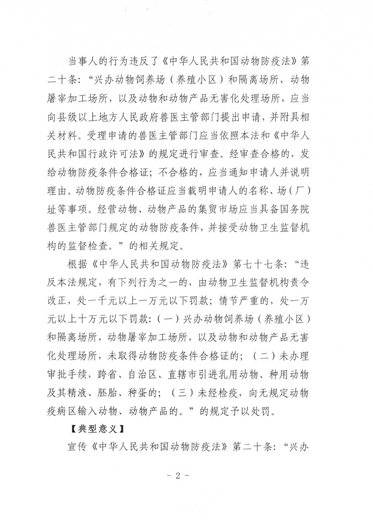 江某某未取得动物防疫条件合格证从事活牛屠宰案_01.png