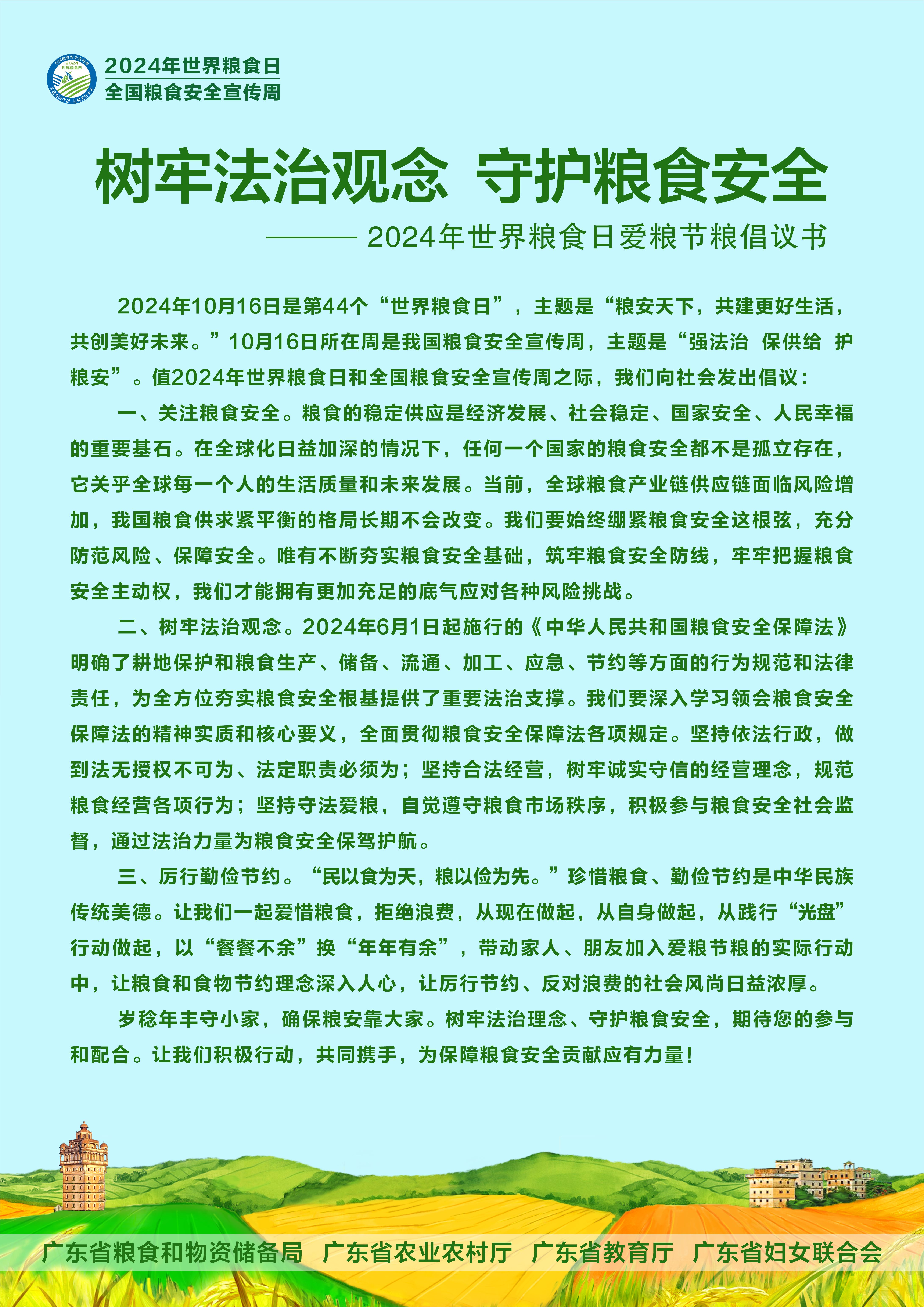 倡议书.jpg