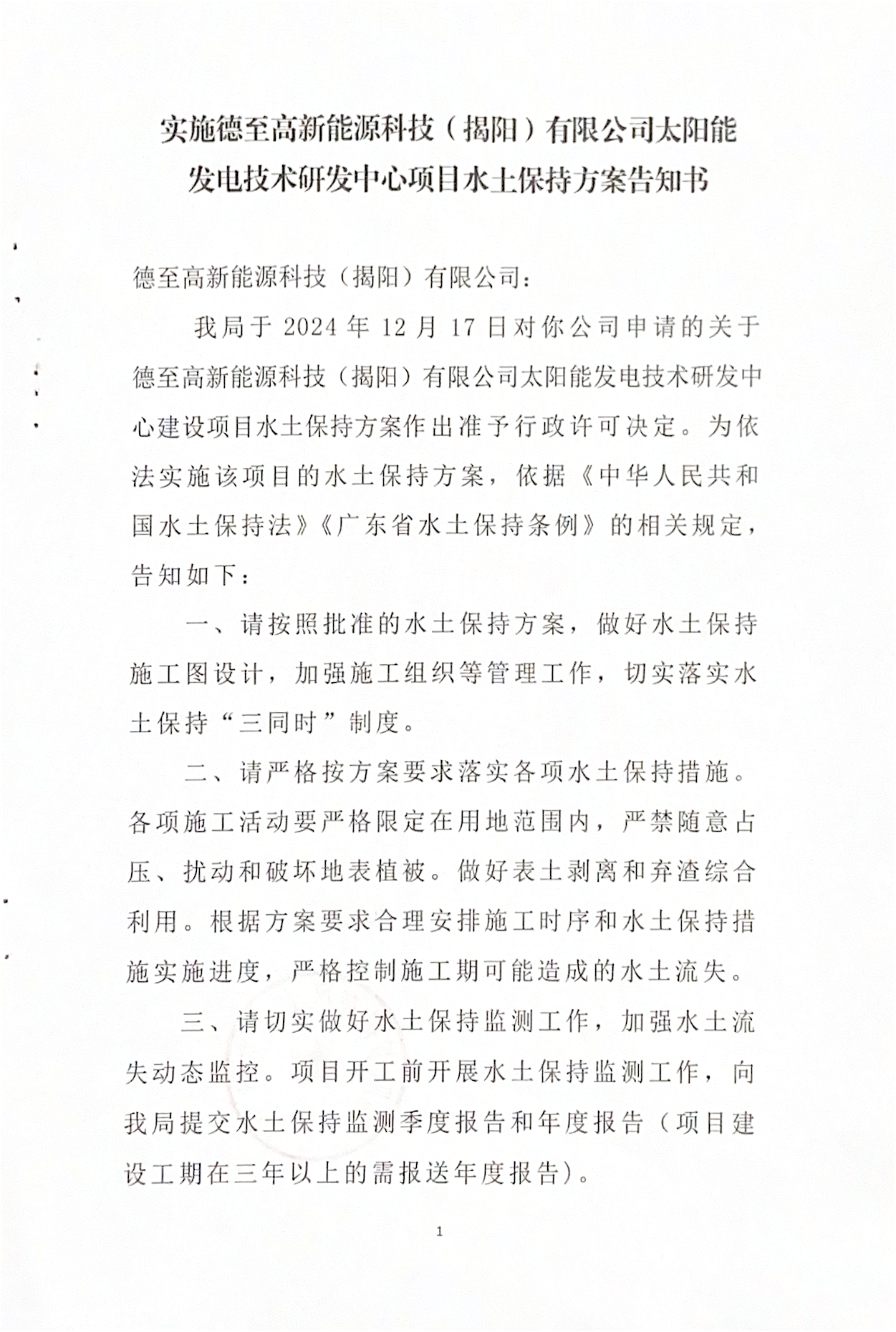 揭阳市揭东区农业农村局文件_02.png