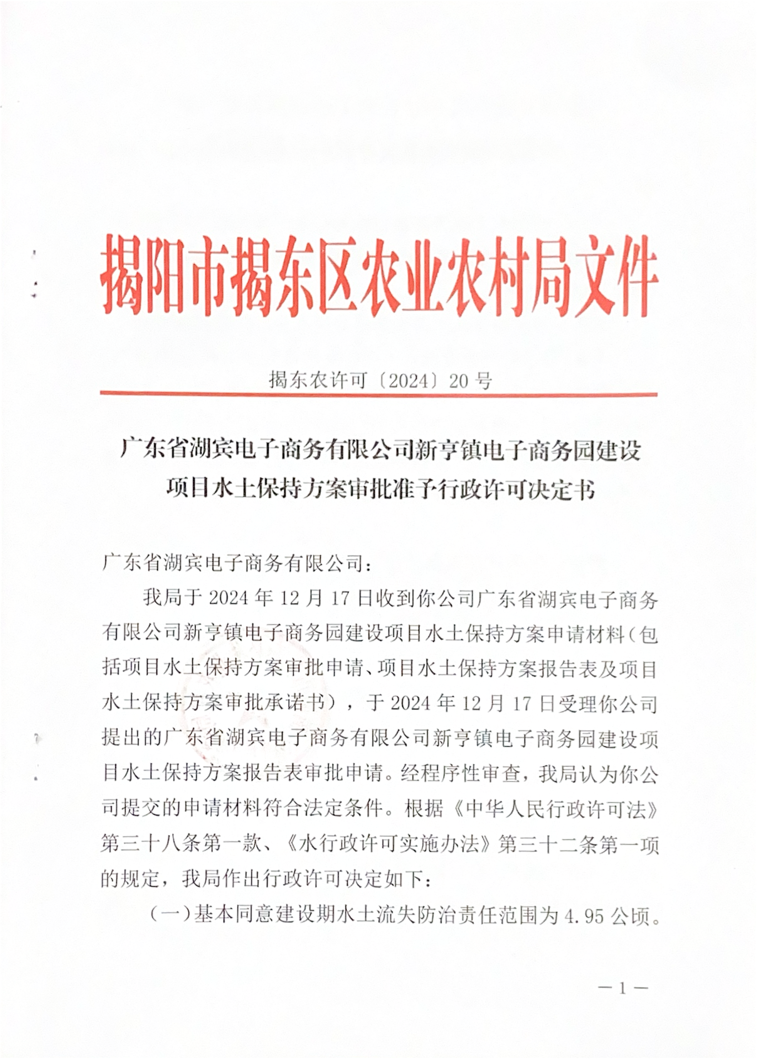 广东省湖宾电子商务有限公司新亨镇电子商务园建设_00.png