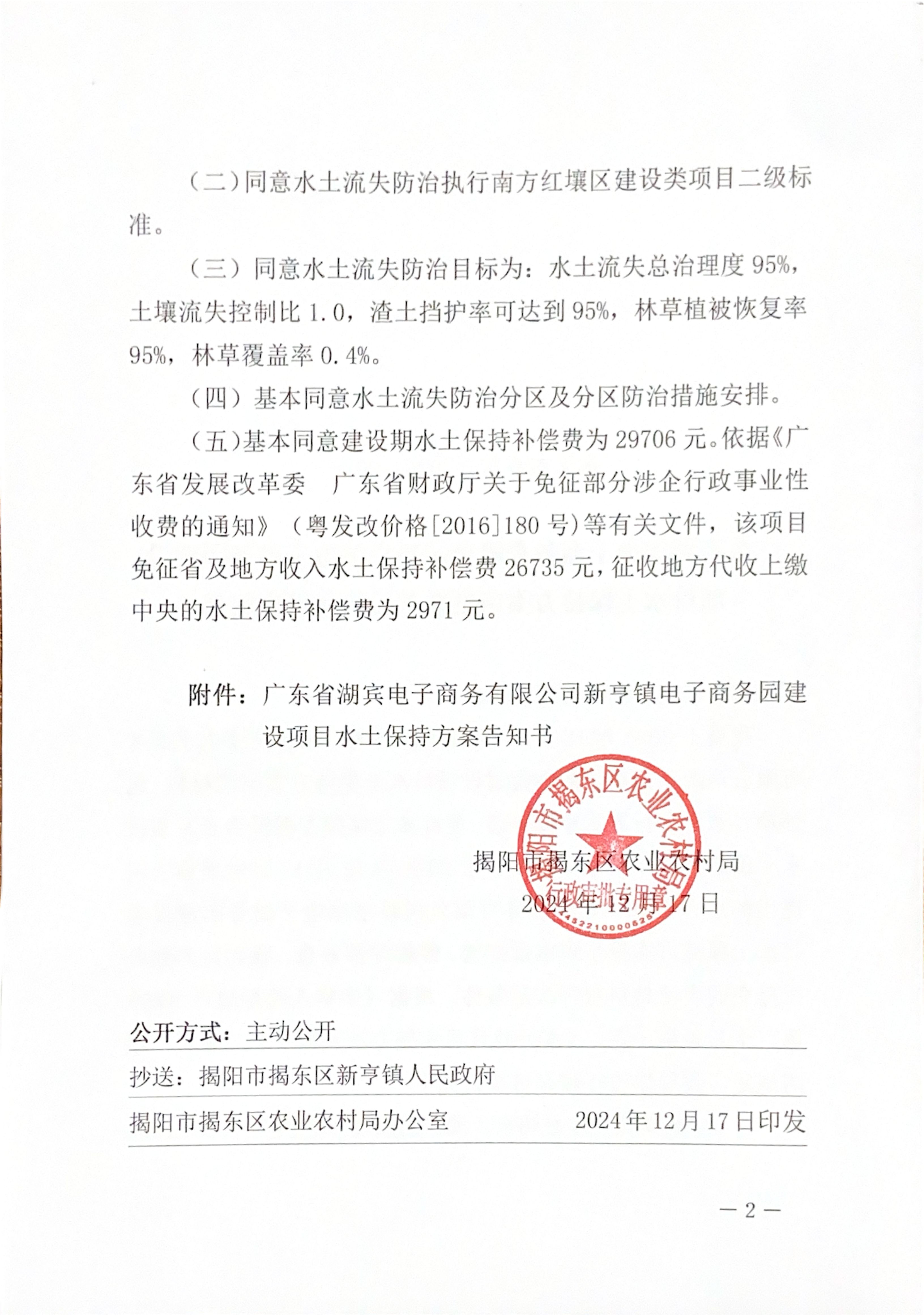 广东省湖宾电子商务有限公司新亨镇电子商务园建设_01.png