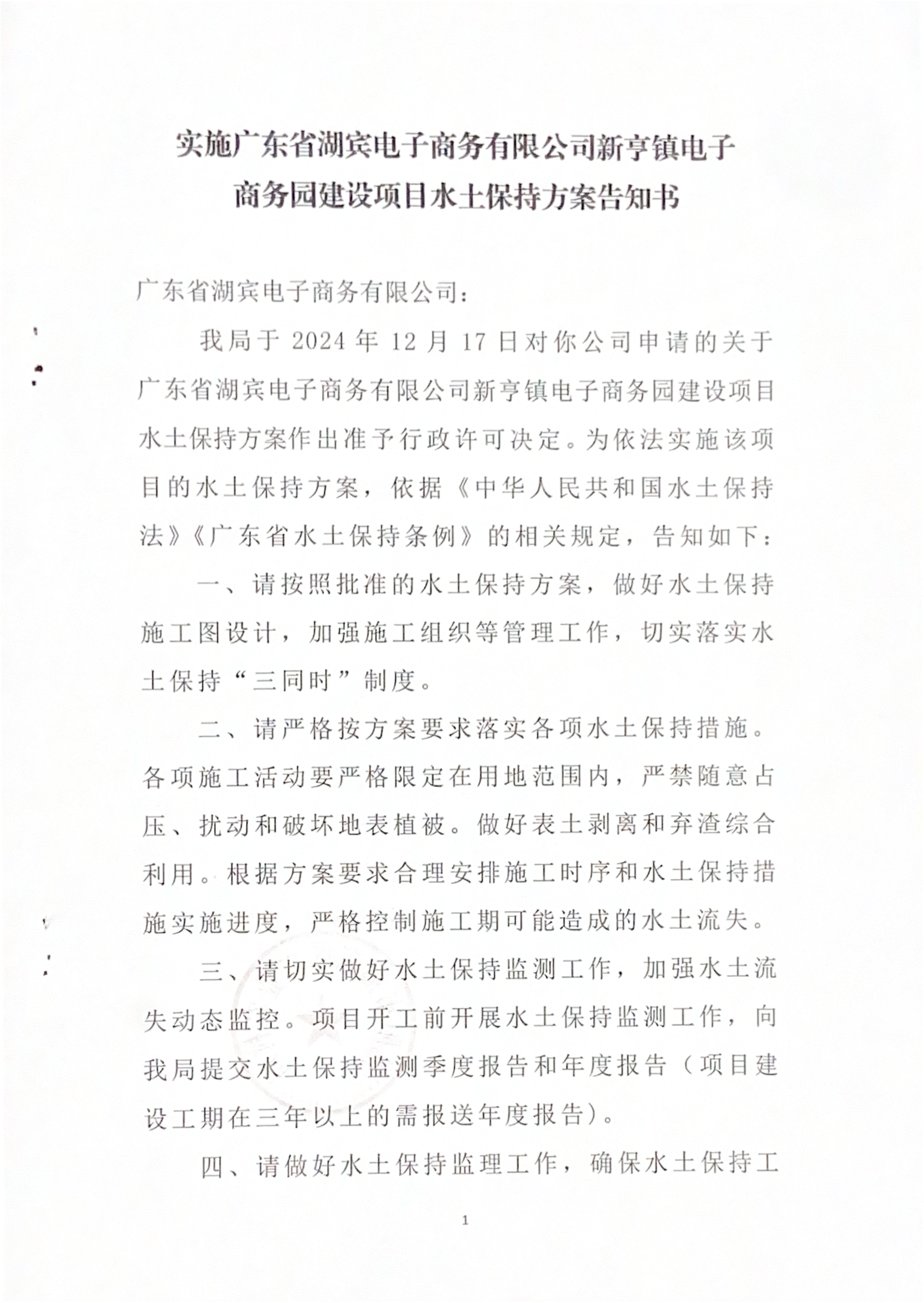 广东省湖宾电子商务有限公司新亨镇电子商务园建设_02.png