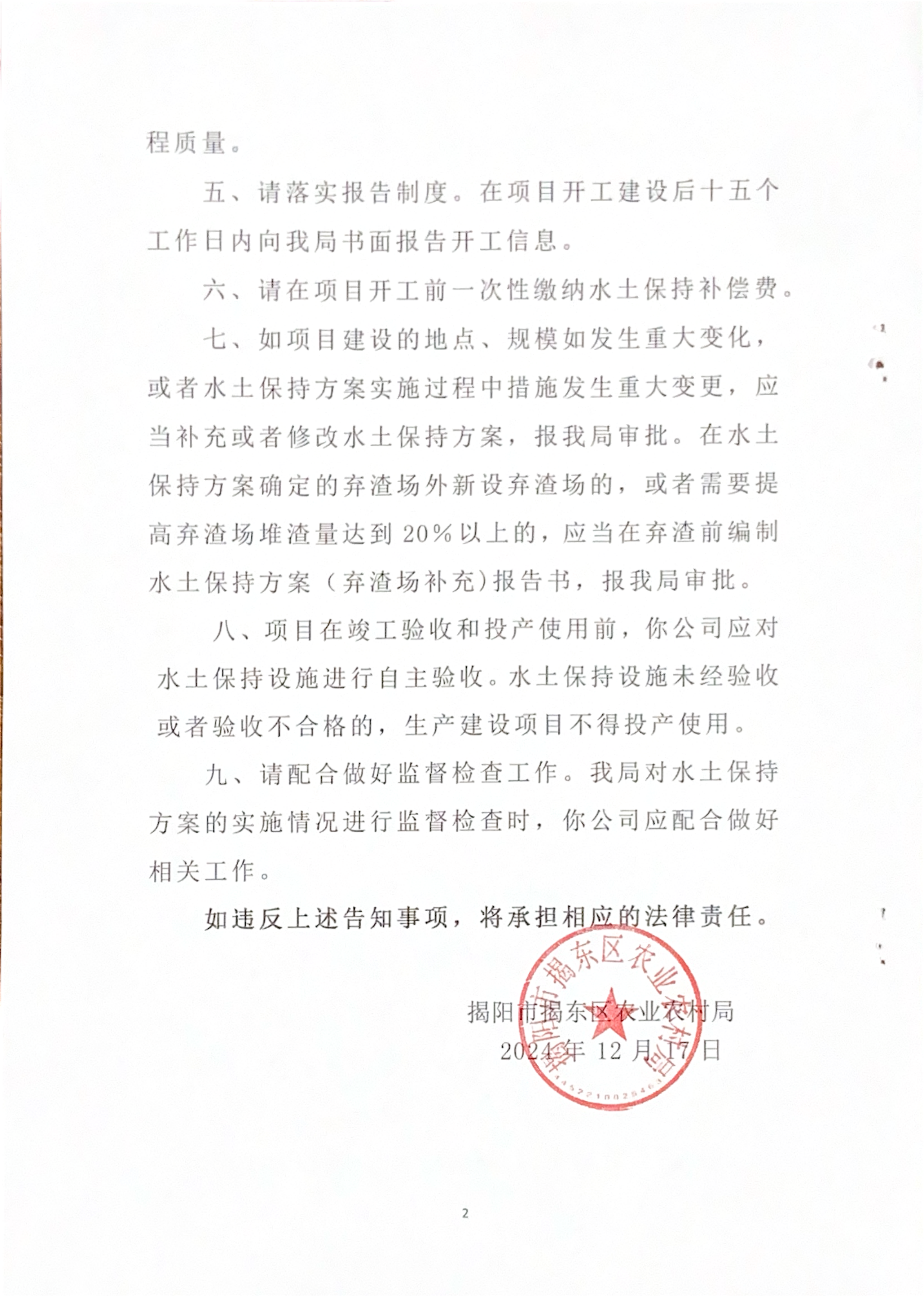 广东省湖宾电子商务有限公司新亨镇电子商务园建设_03.png