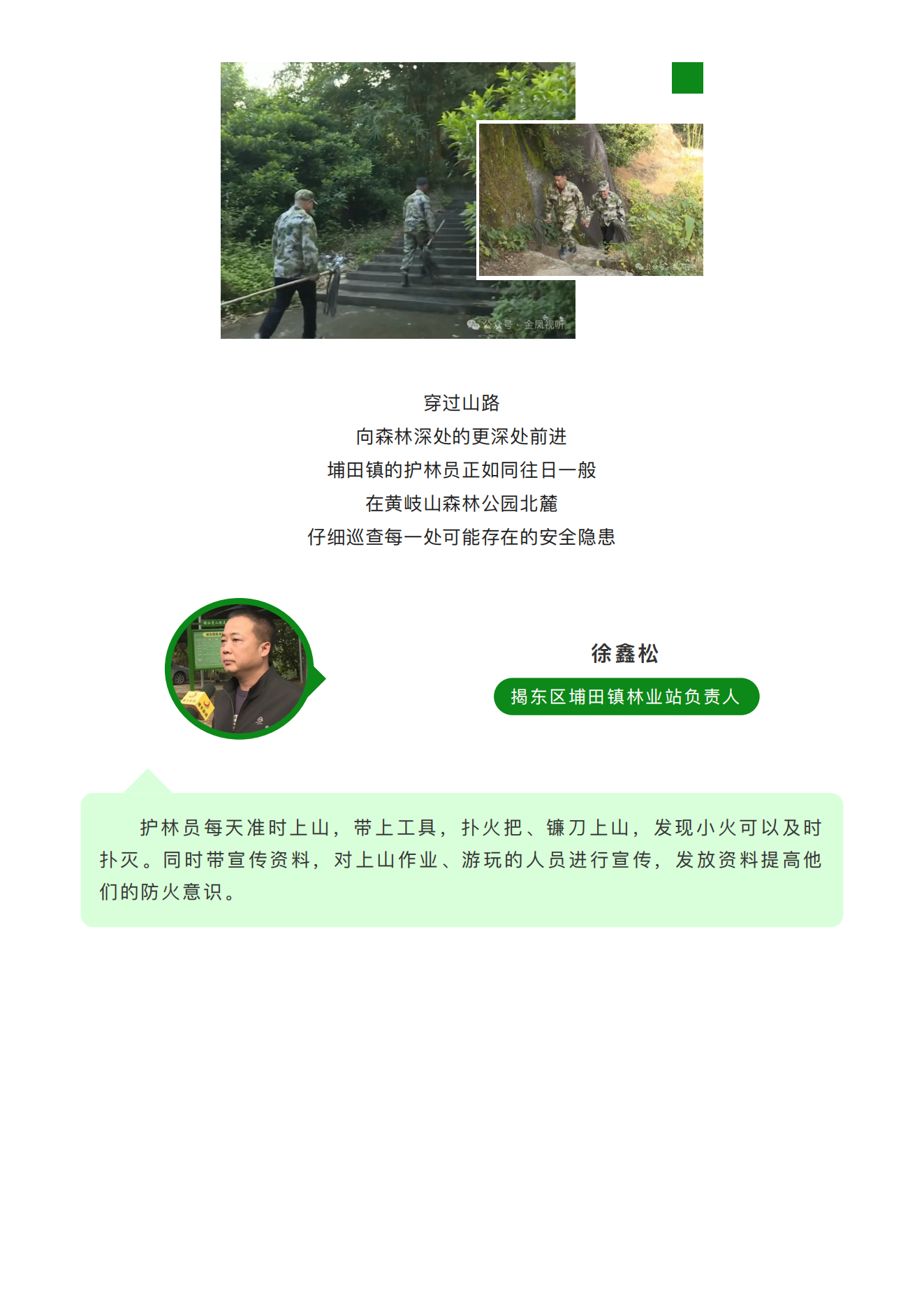 护林员：当好“生态卫士” 守护绿水青山_01.png