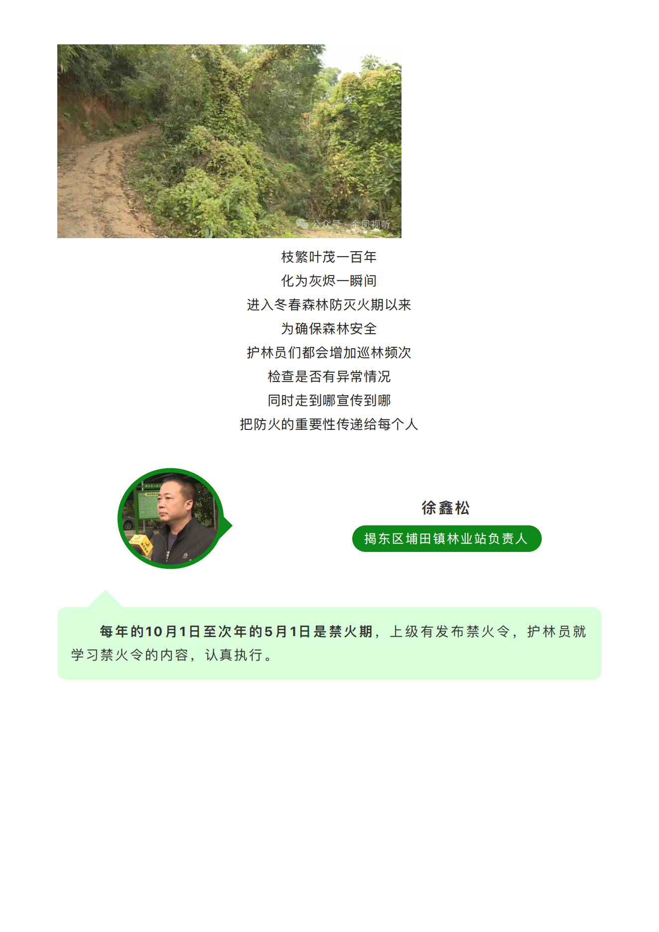护林员：当好“生态卫士” 守护绿水青山_02.png