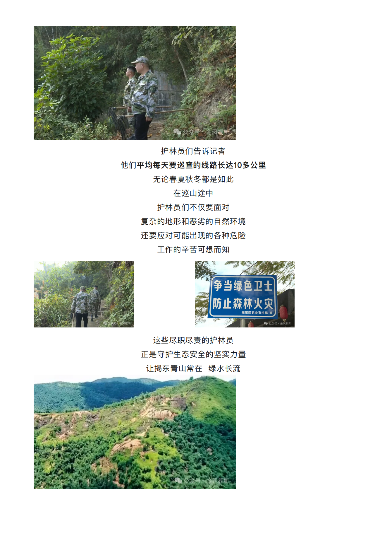 护林员：当好“生态卫士” 守护绿水青山_03.png