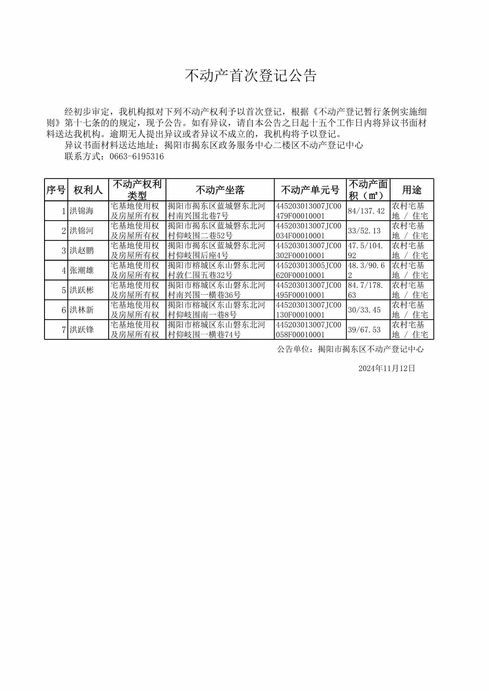 Do_20241112-东北河_0001.jpg