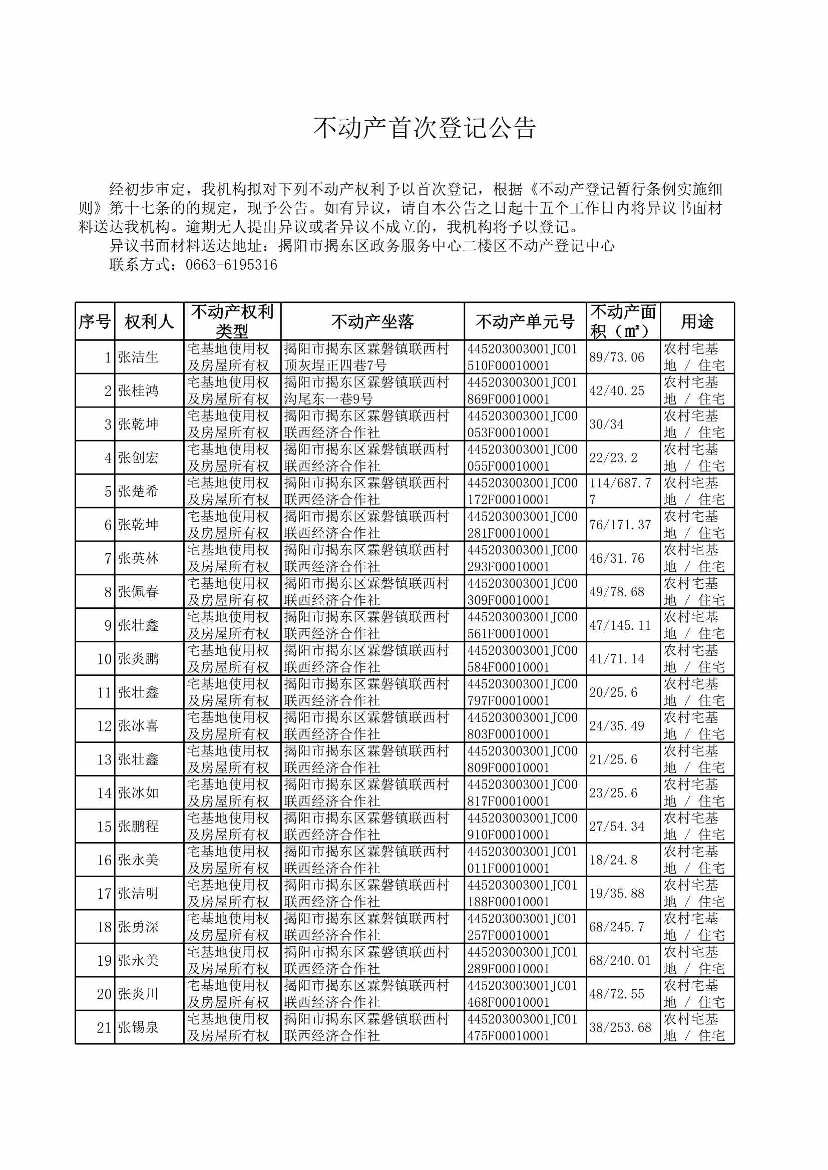 Do_20241112-联西村_0001.jpg