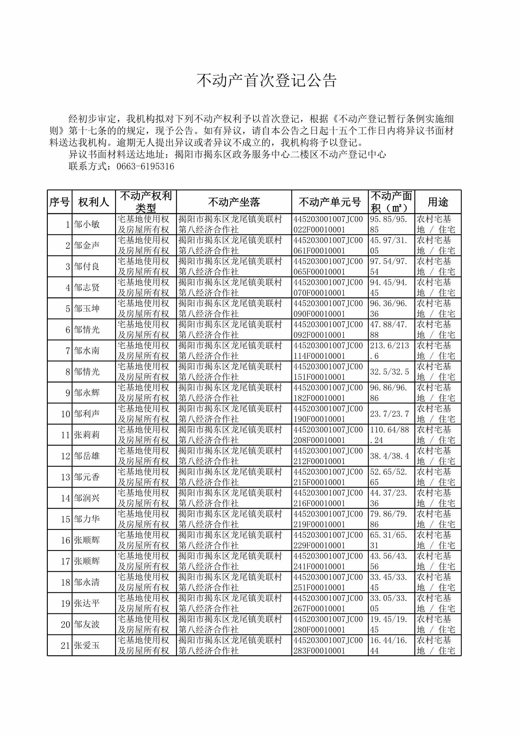 Do_20241112-美联村_0001.jpg
