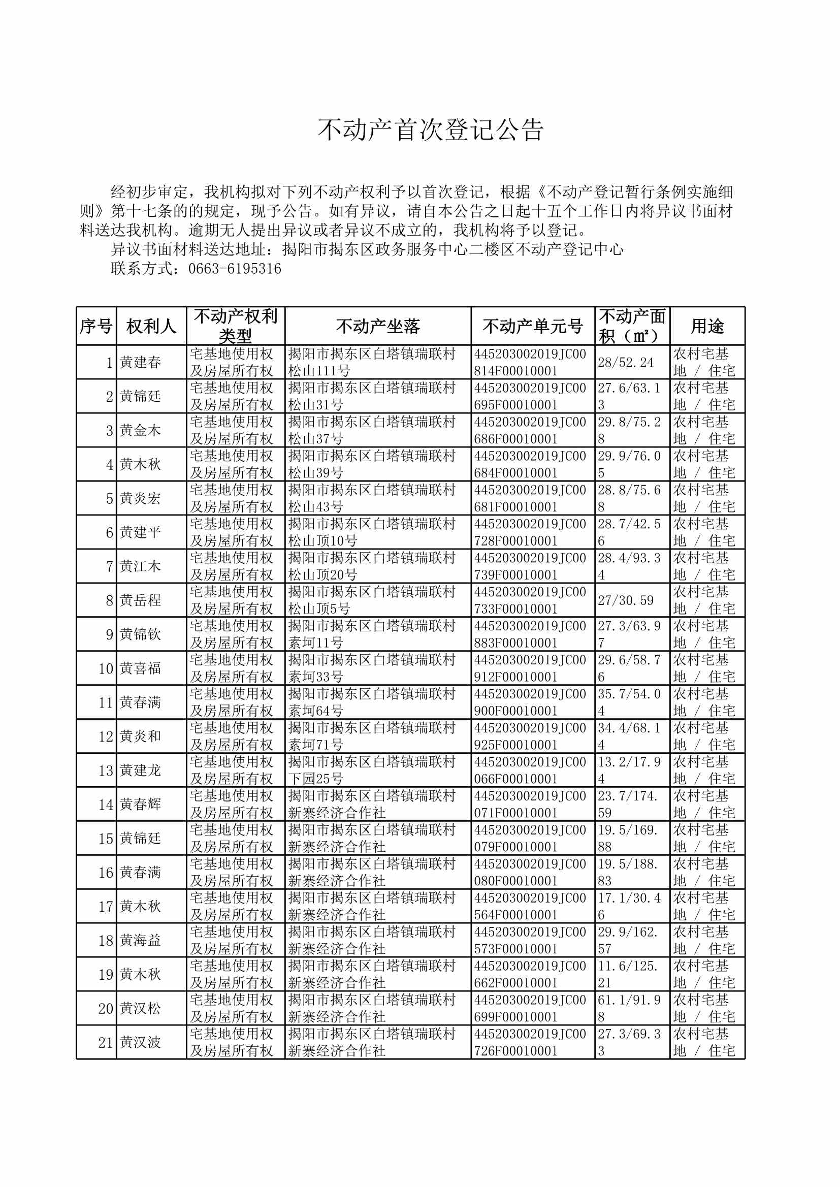Do_20241112-瑞联村_0001.jpg