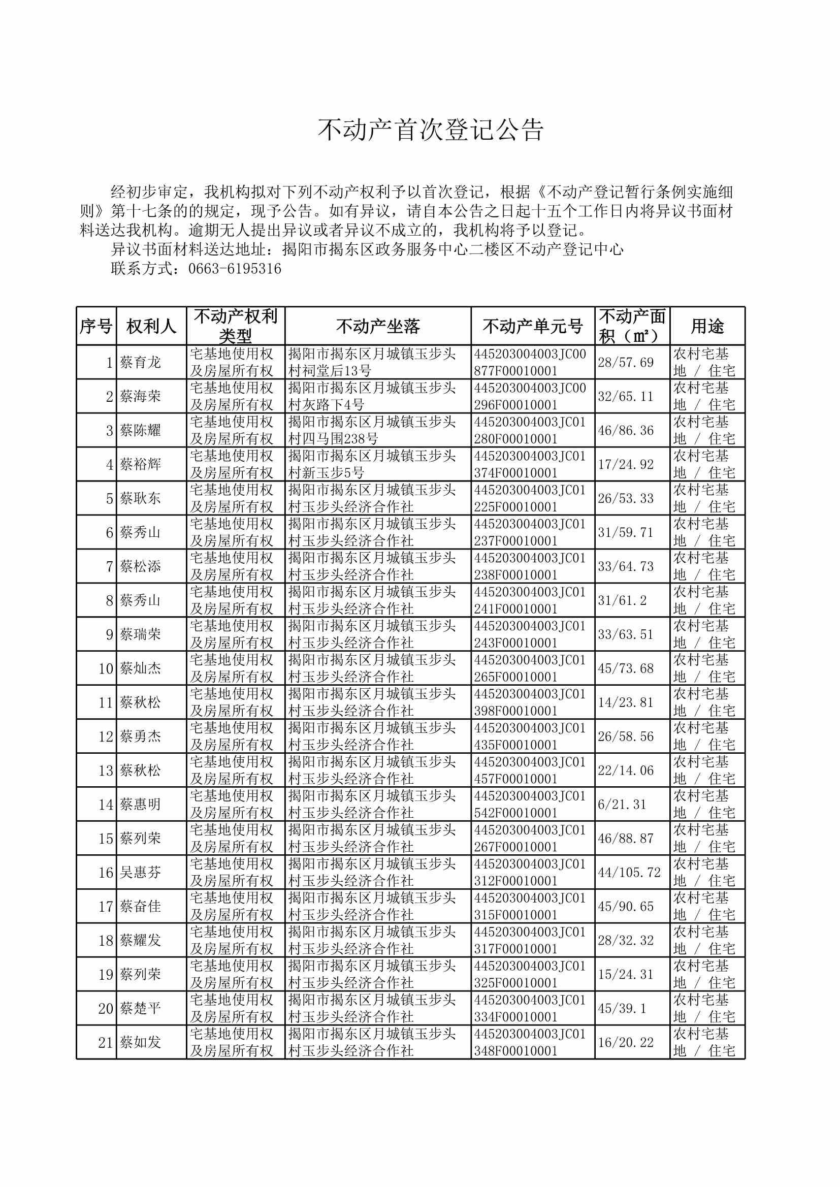 Do_20241112-玉步头_0001.jpg
