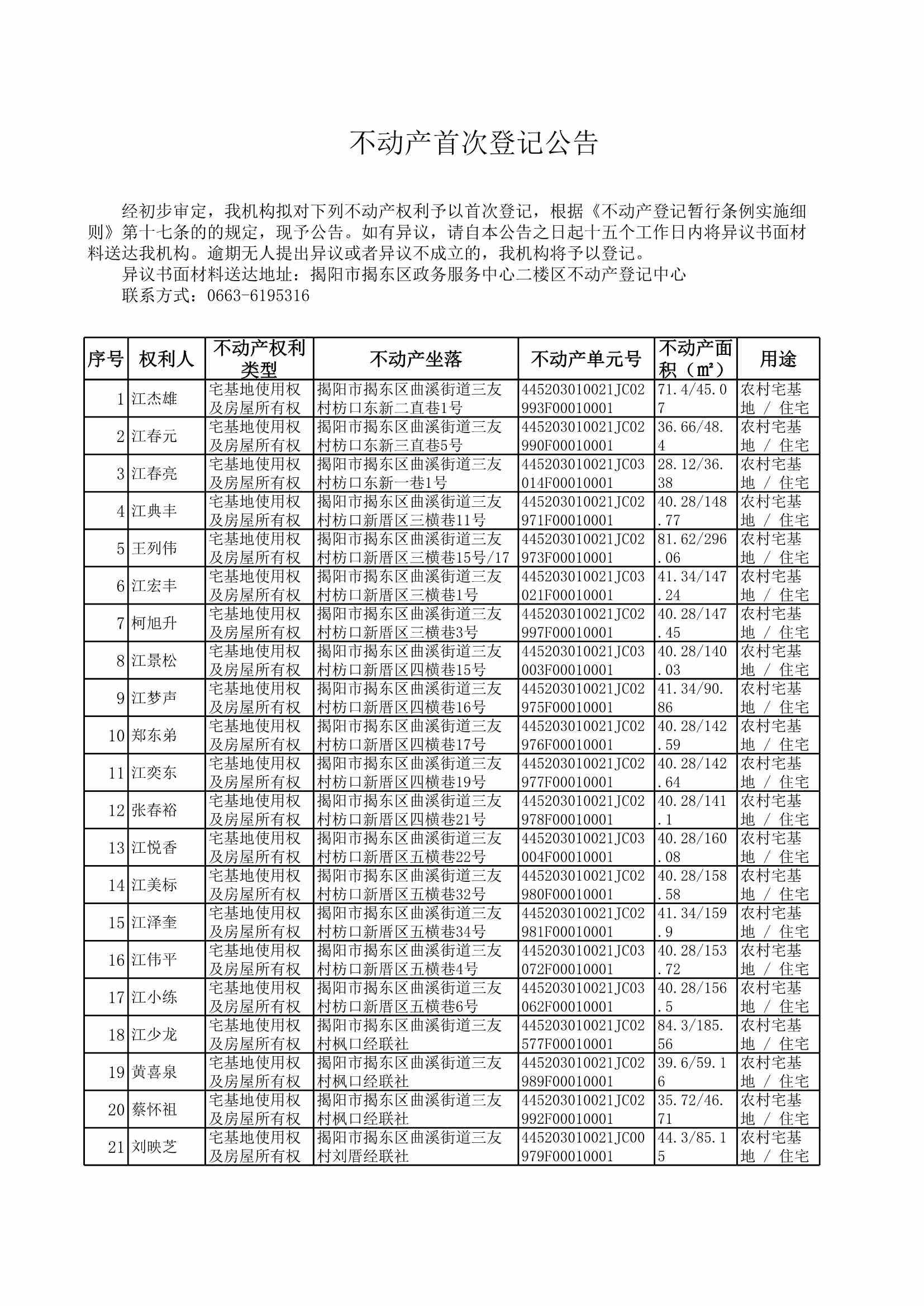 Do_2024113-三友村_0001.jpg