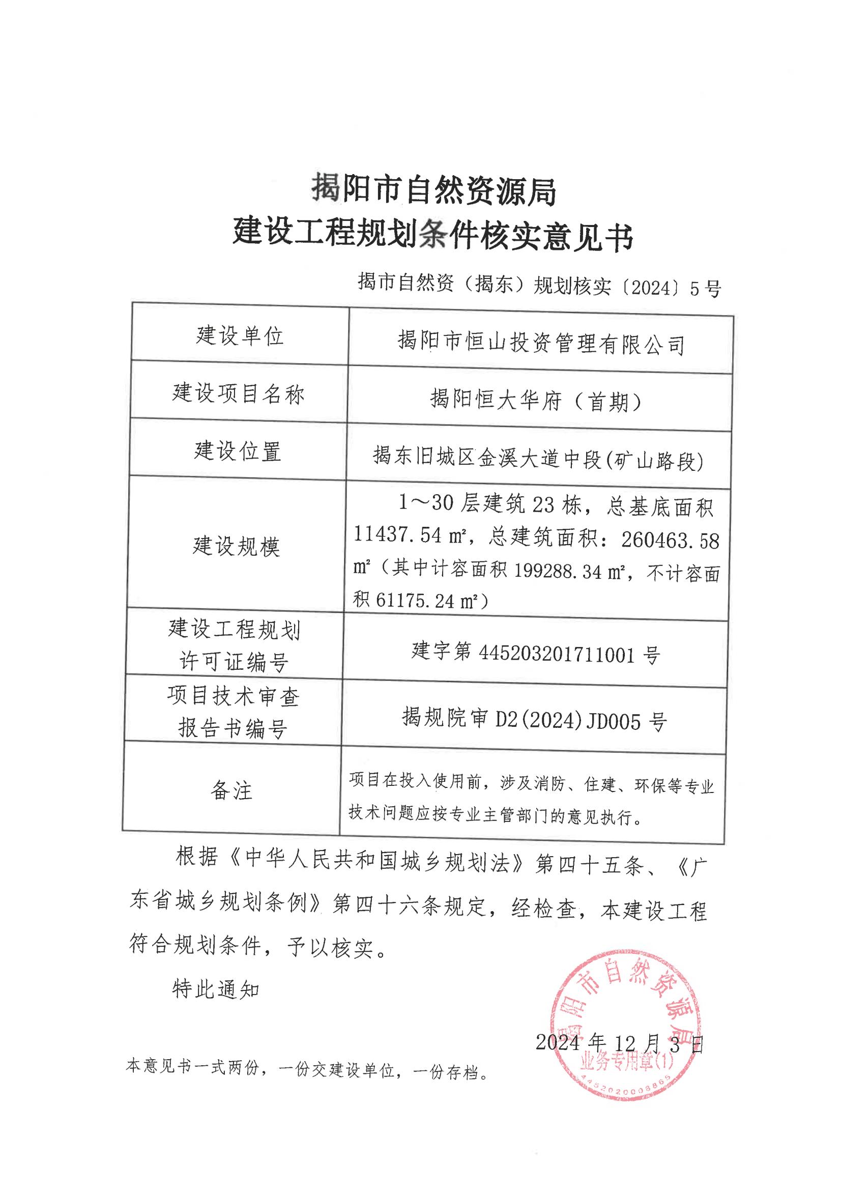 核实意见书_00.jpg