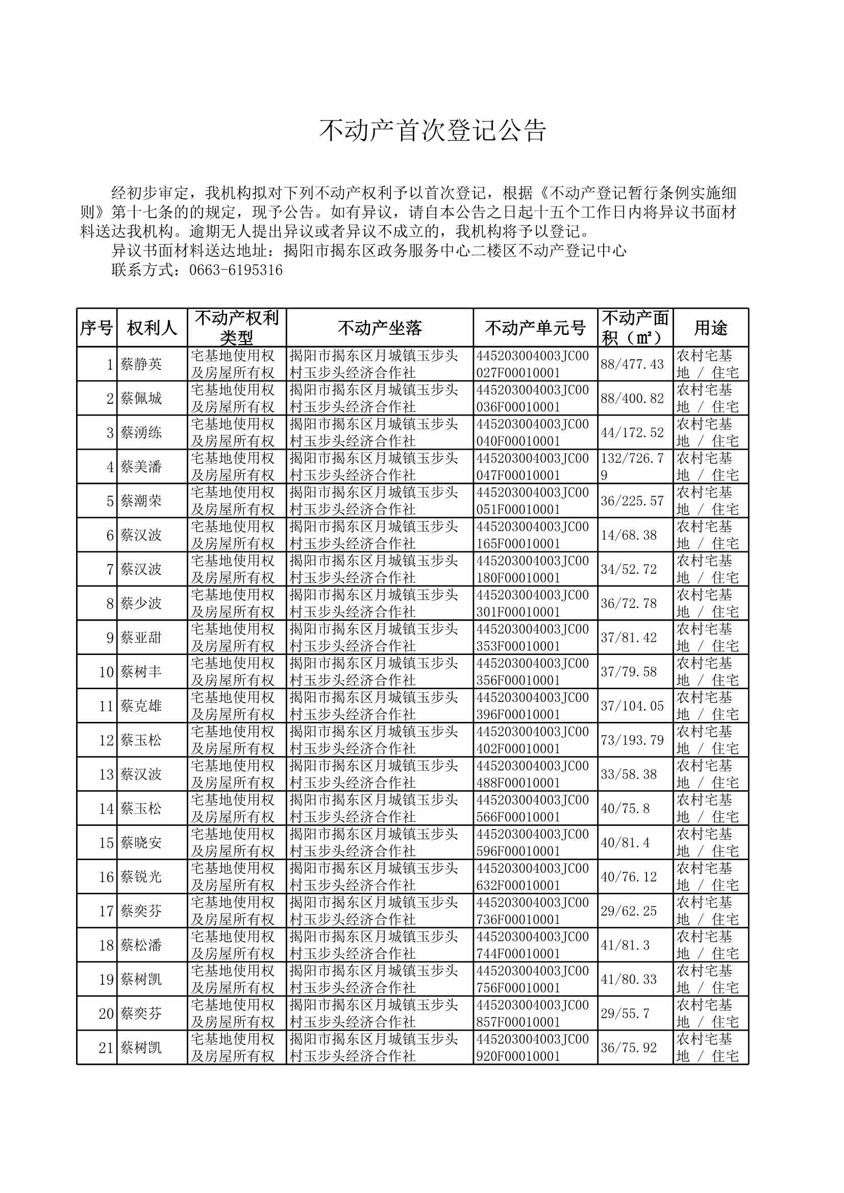 Do_2024113-玉步头_0001.jpg