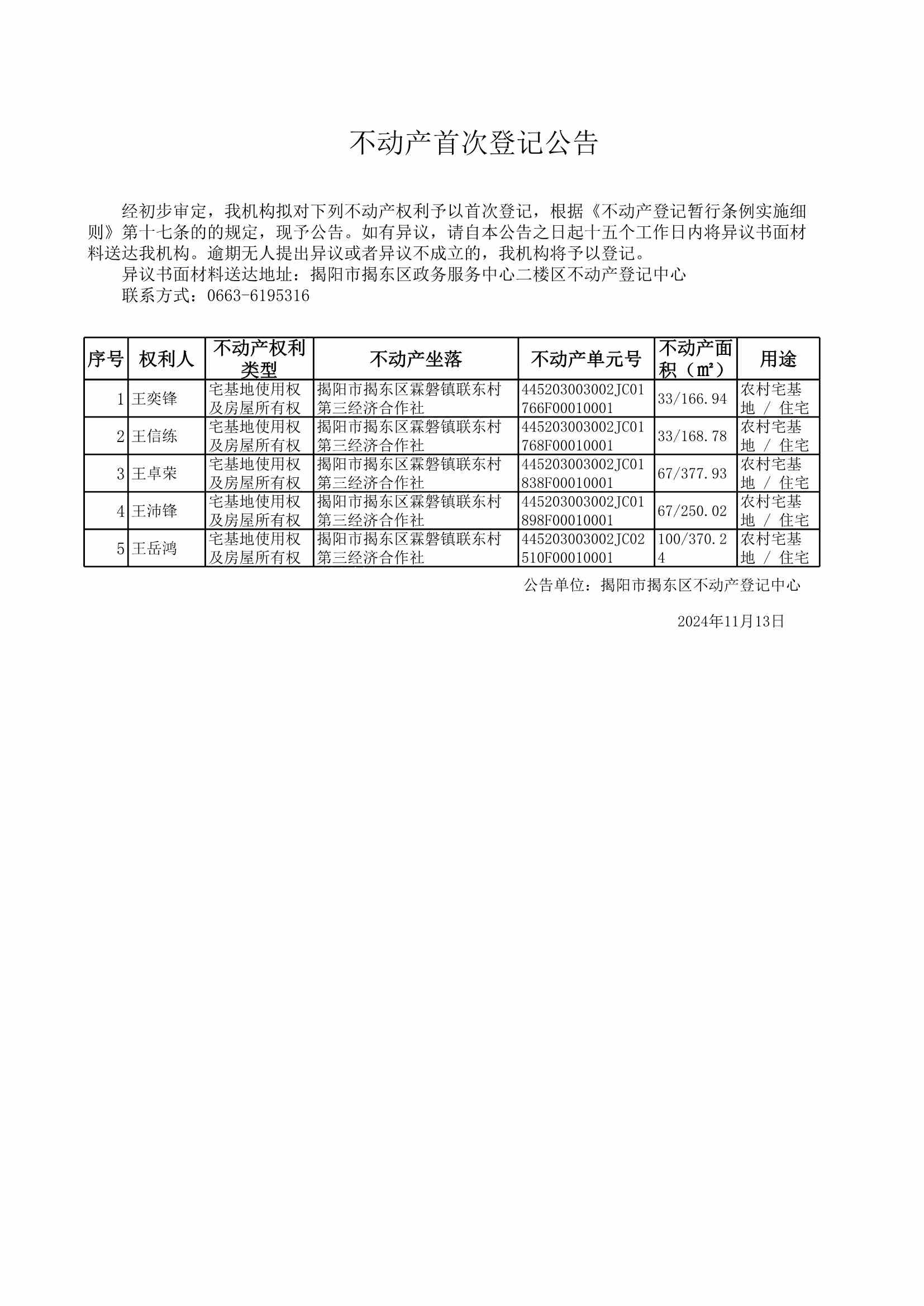 Do_2024113-联东村_0001.jpg