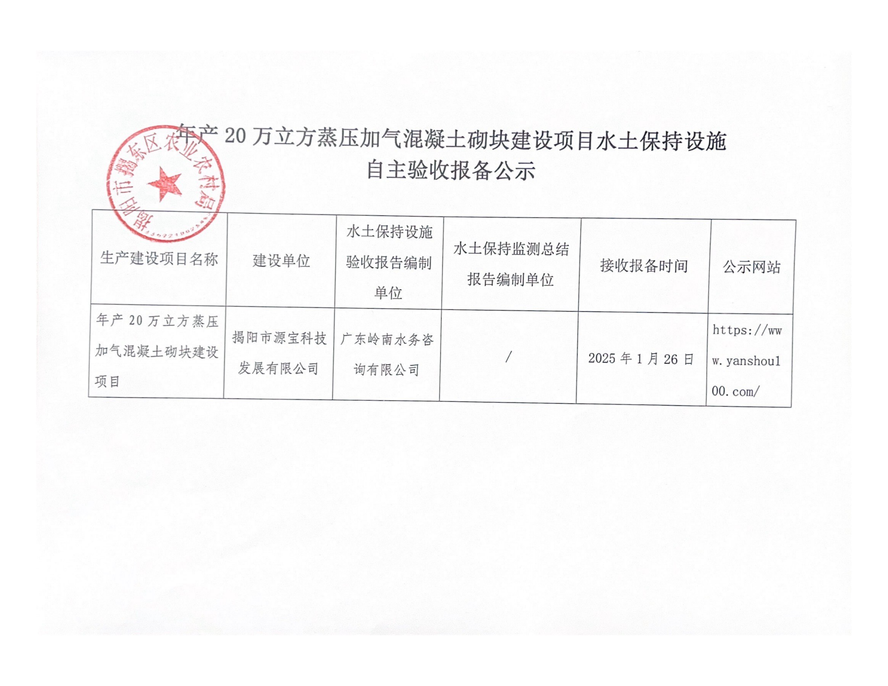 自主验收报备公示_00.png